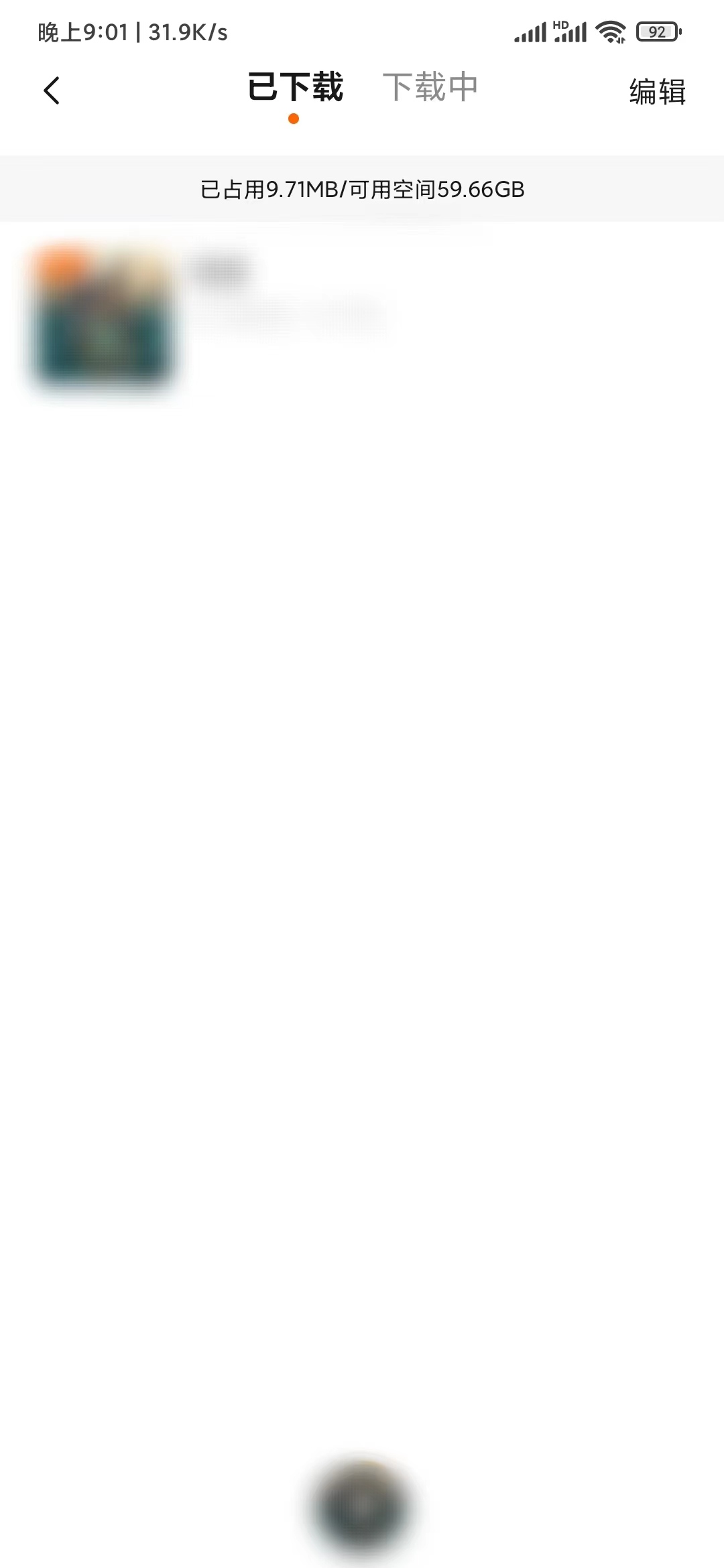 番茄畅听下载记录