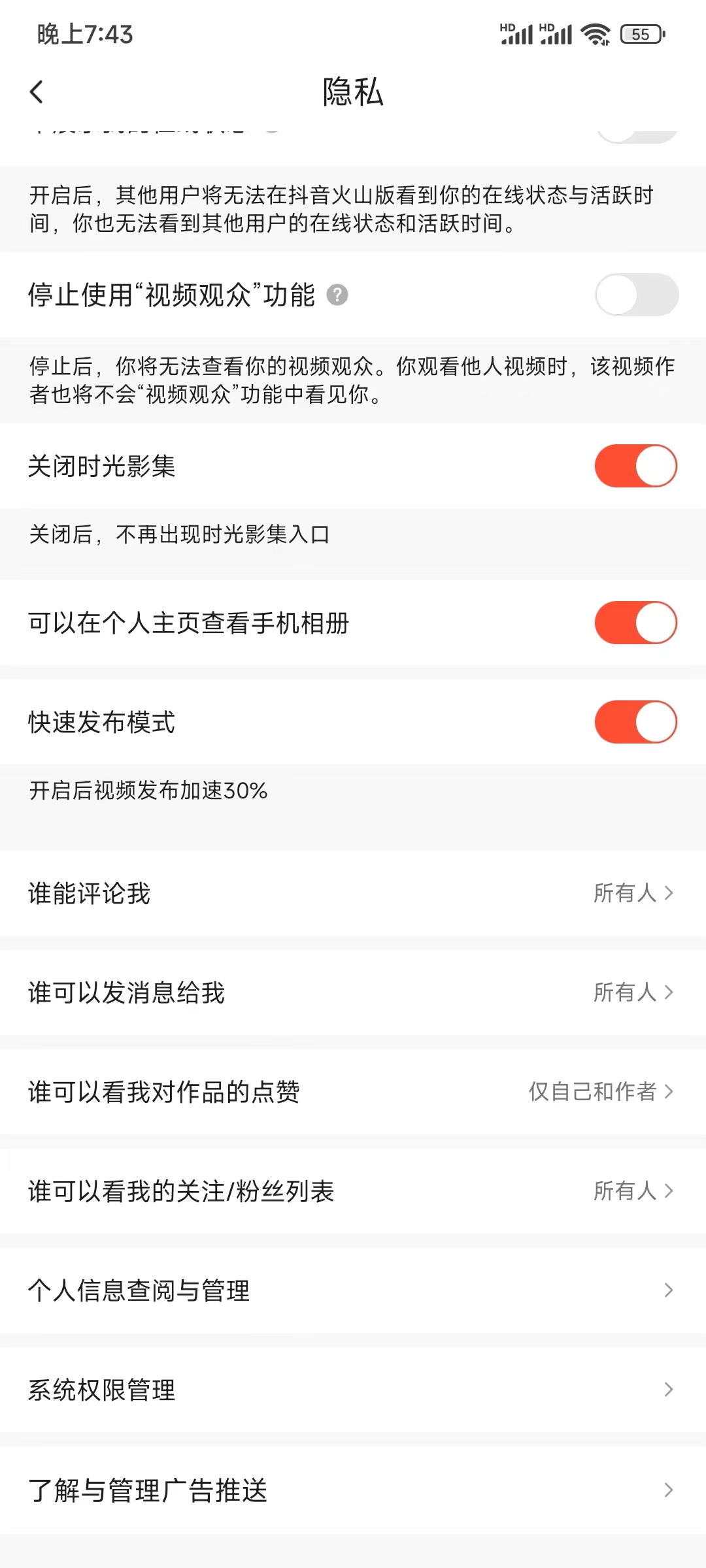抖音火山版隐私谁可以看我的粉丝