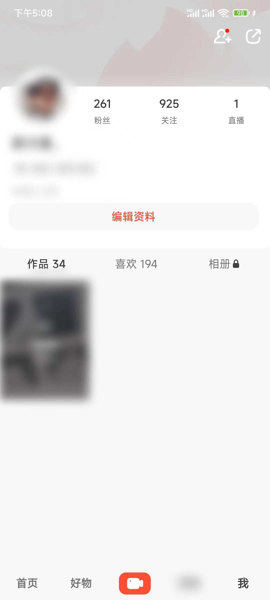 抖音火山版我自己的主页