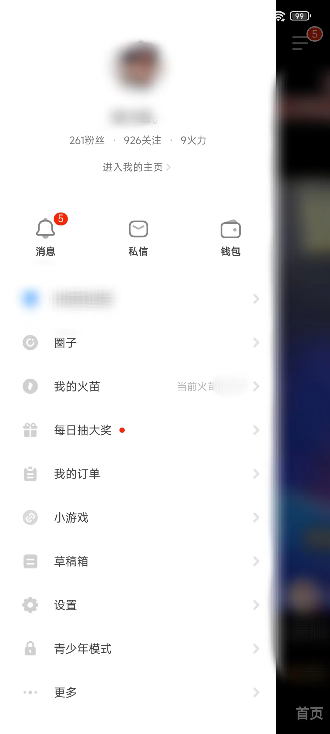 抖音火山版怎么查看历史