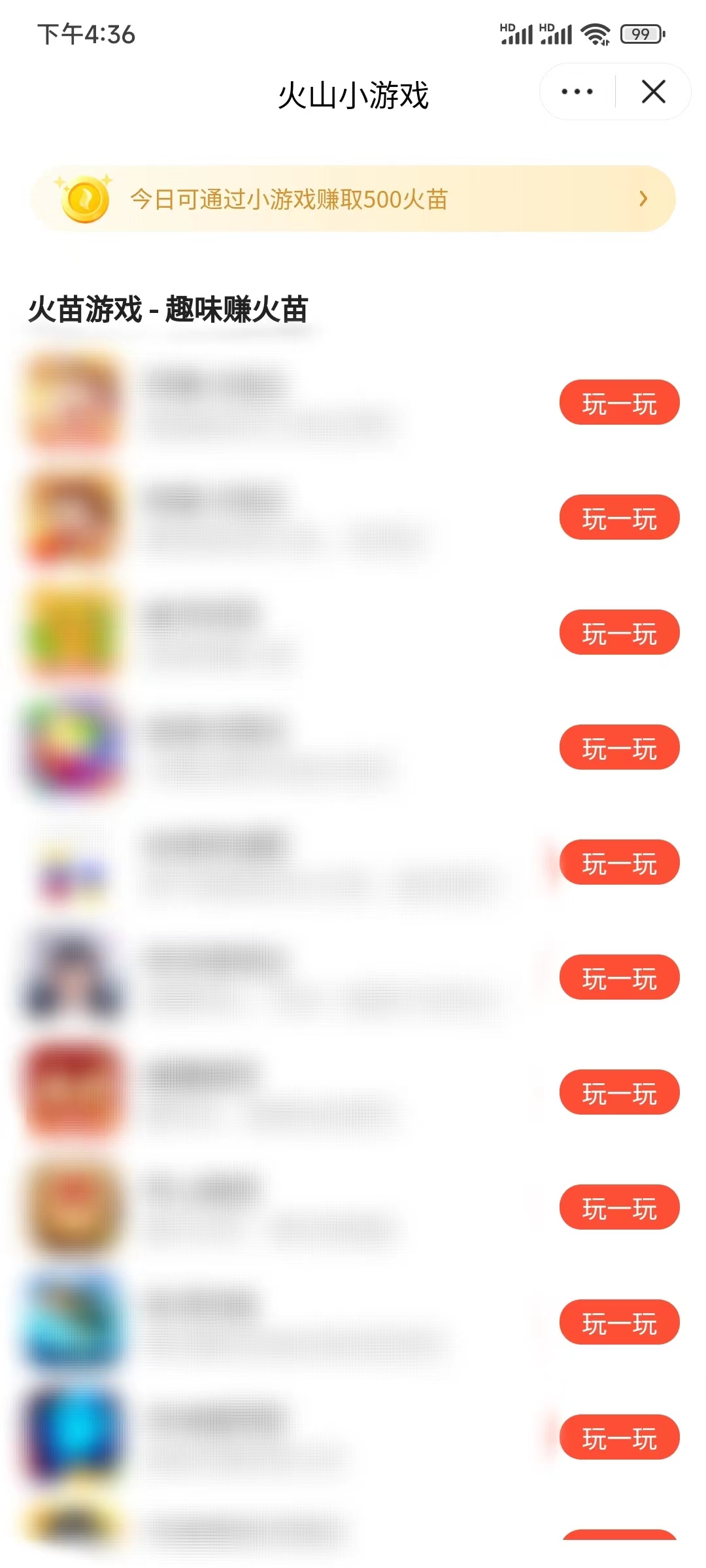 抖音火山版小程序玩小游戏