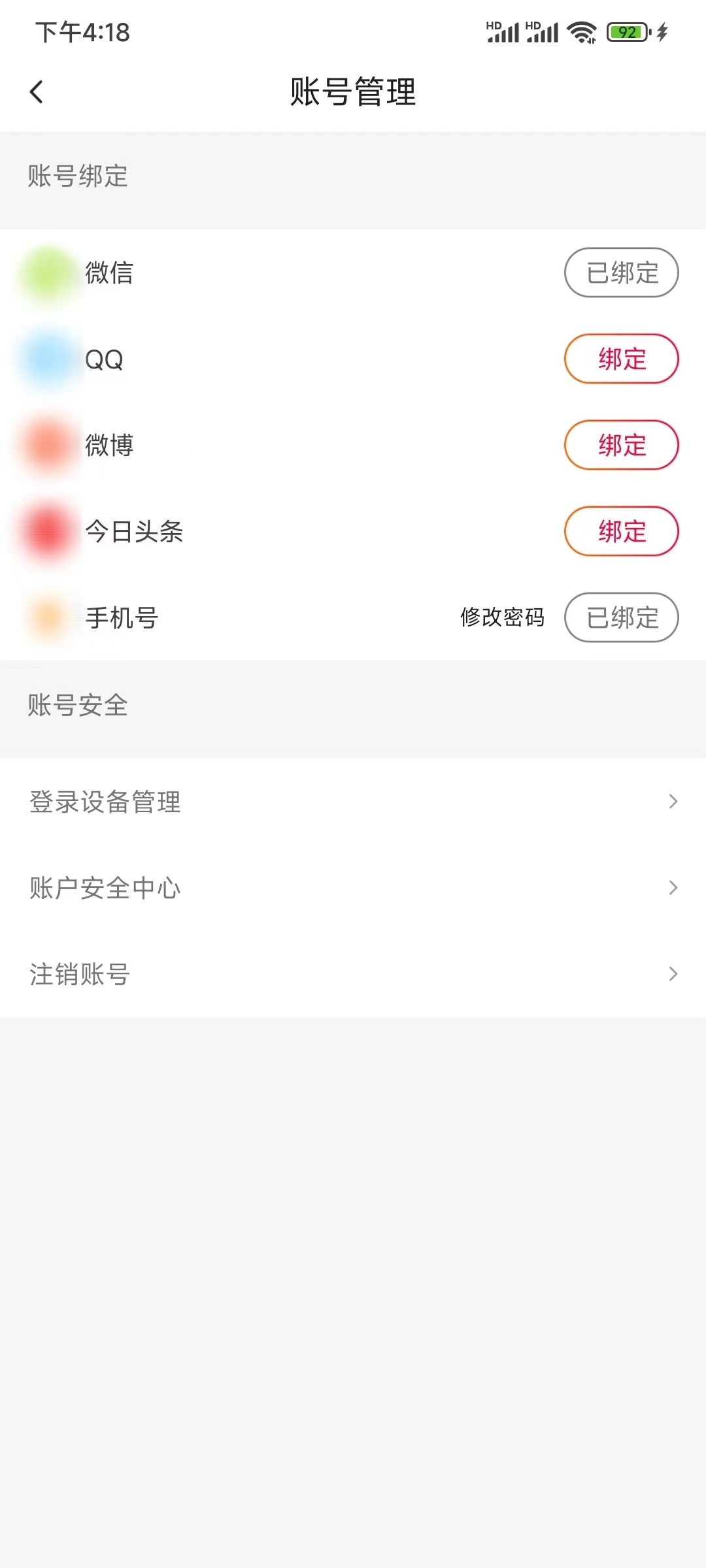 如何在抖音火山版注销账号