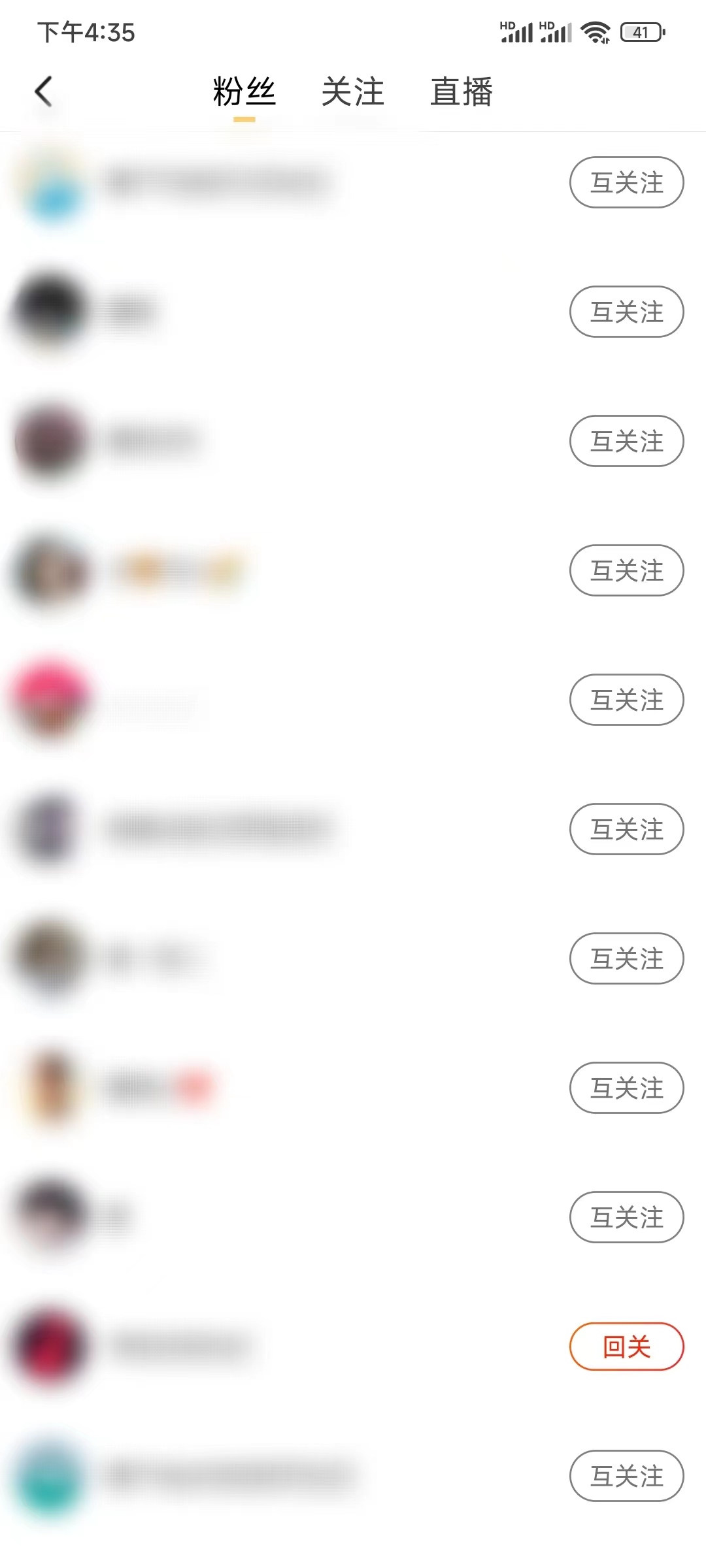 抖音火山版粉丝查看关注