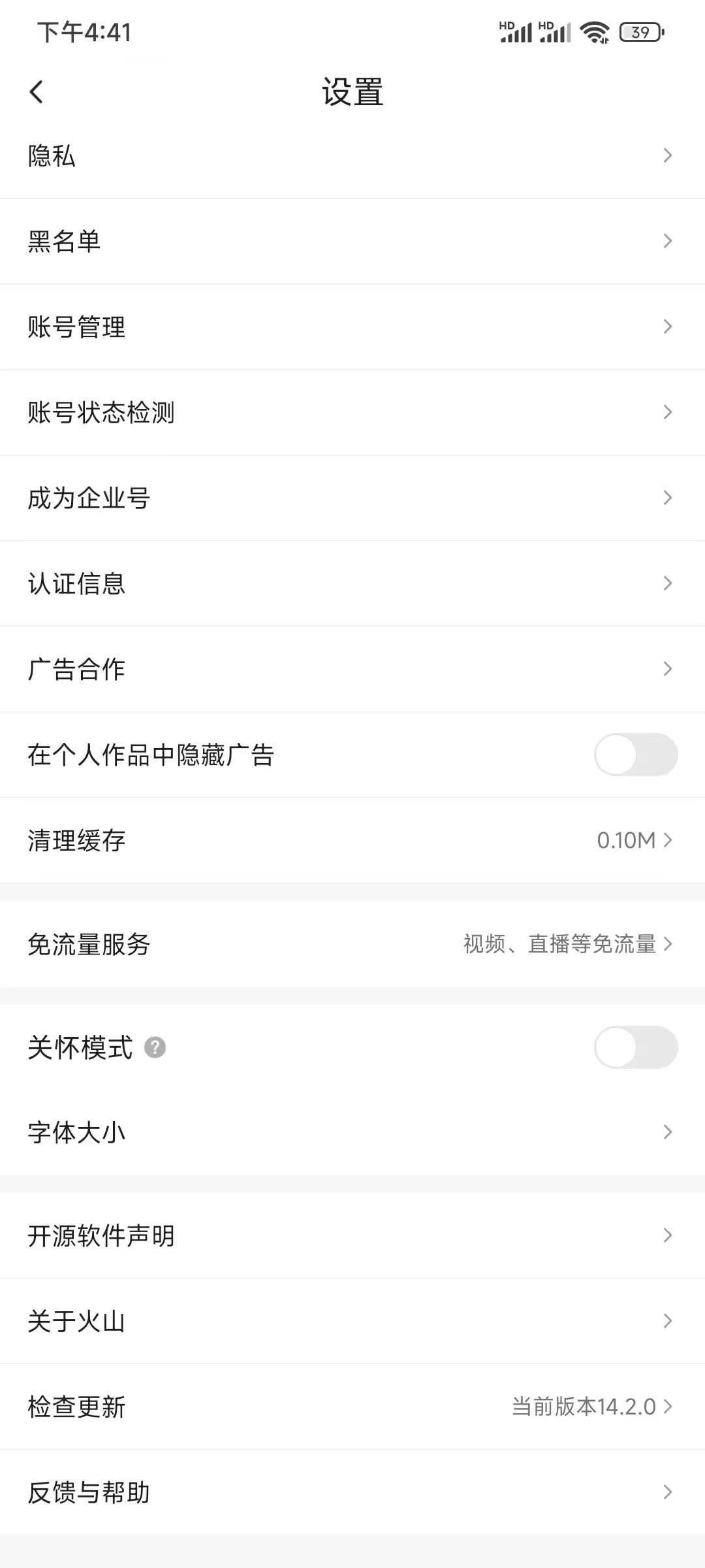 抖音火山版设置字体大小