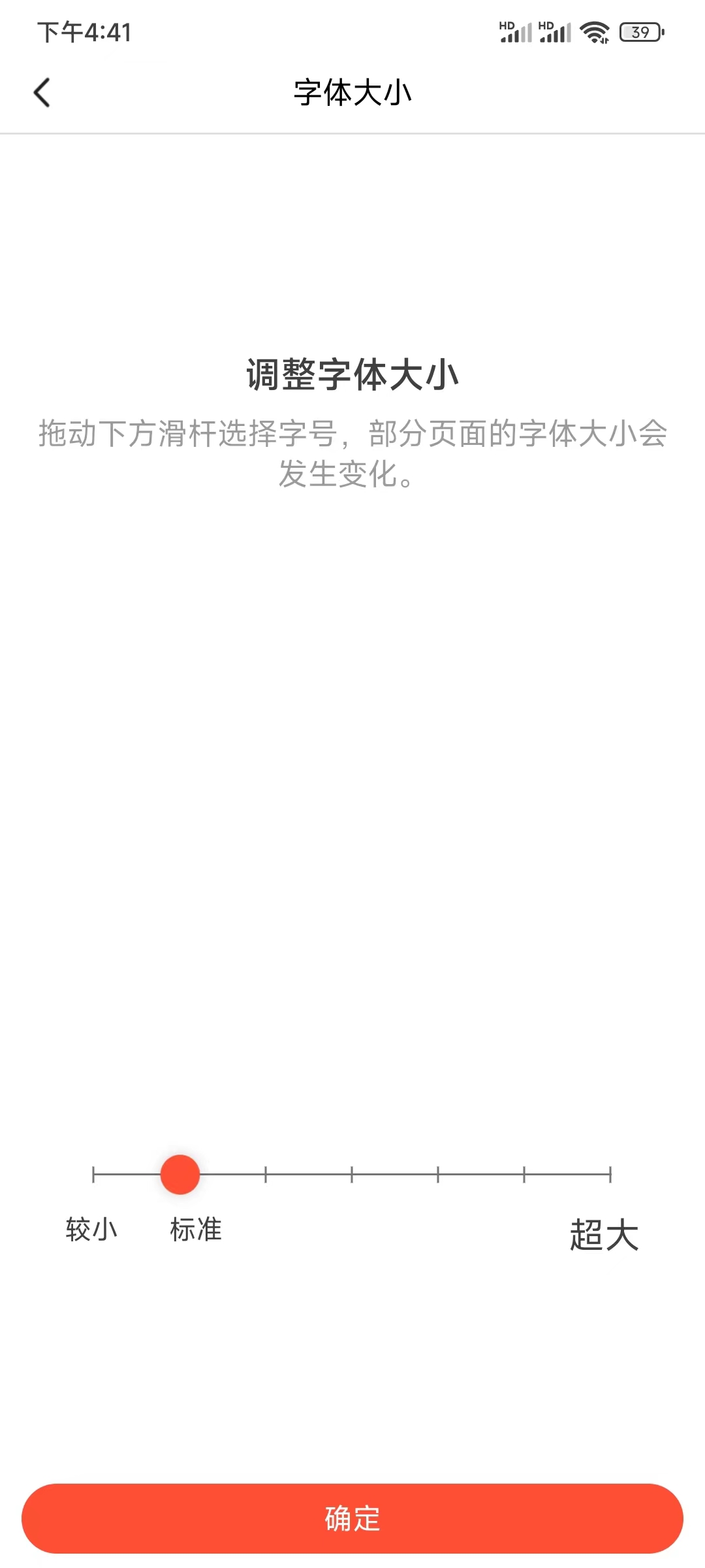 抖音火山版拖动滑块变大字体