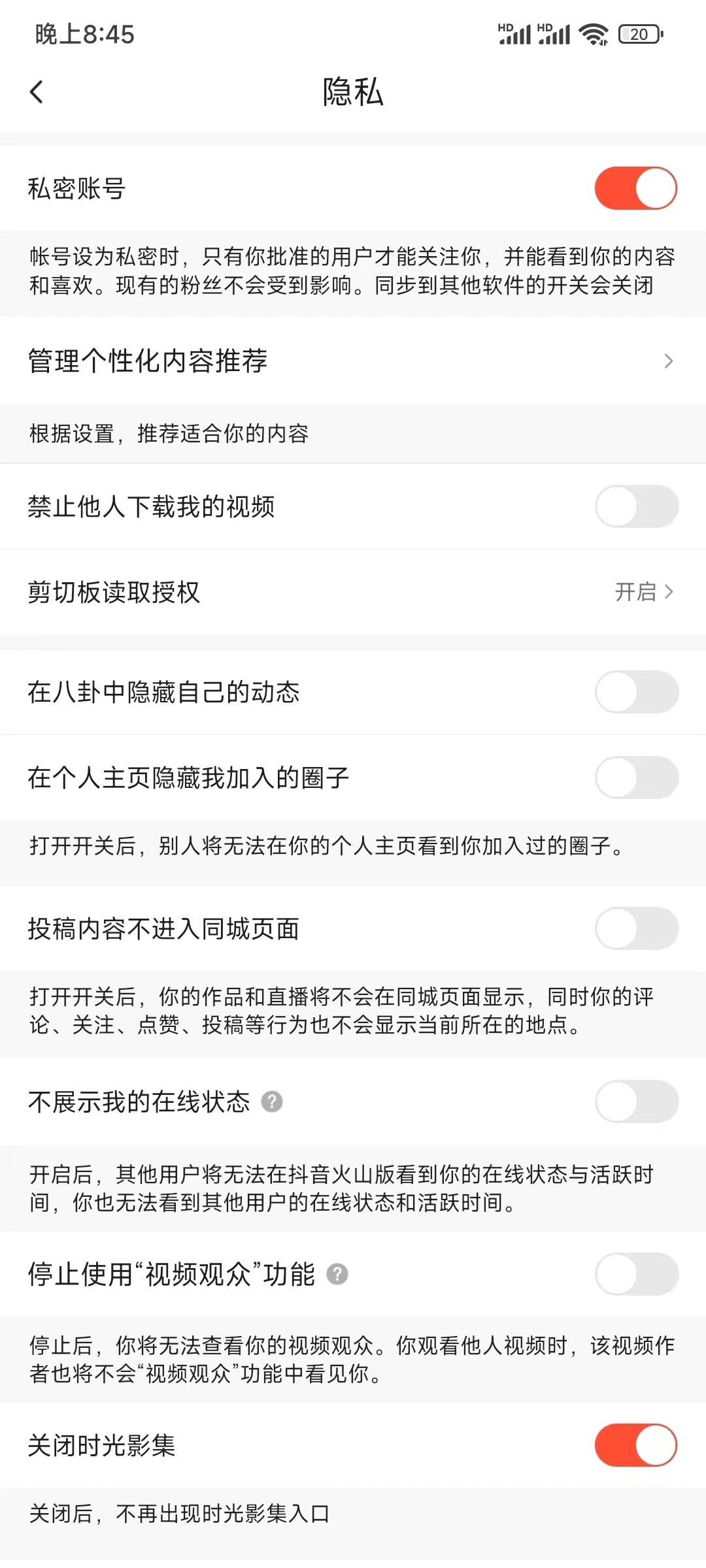 抖音火山版怎么不让别人关注我