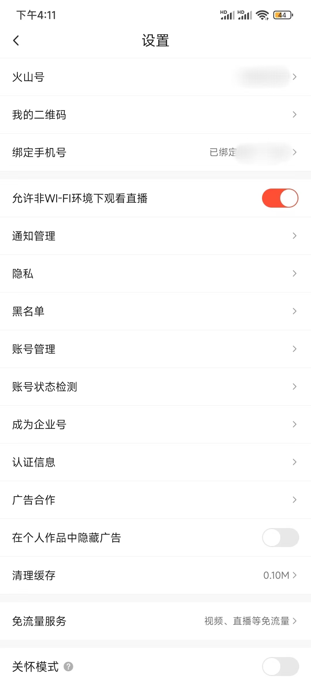 抖音火山版怎么检查自己账号