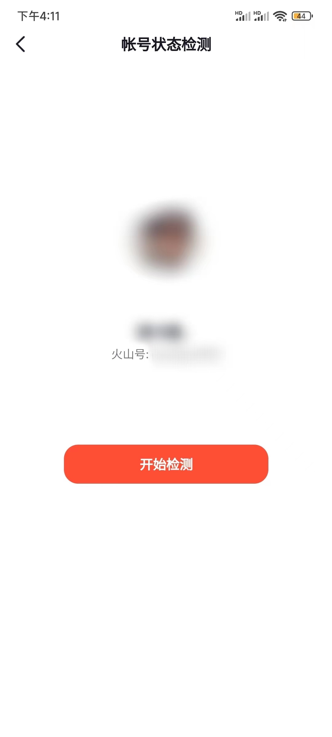 抖音火山版检查自己账号