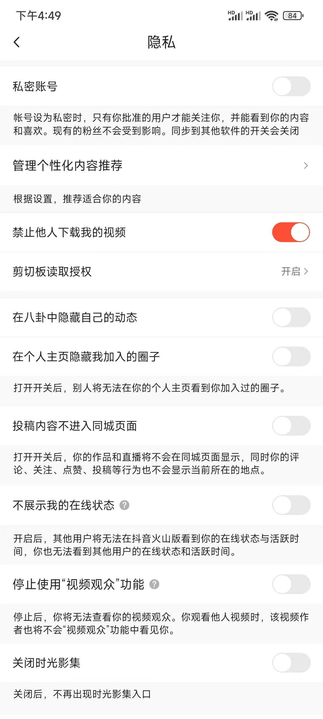 抖音火山版怎么设置允许别人下载