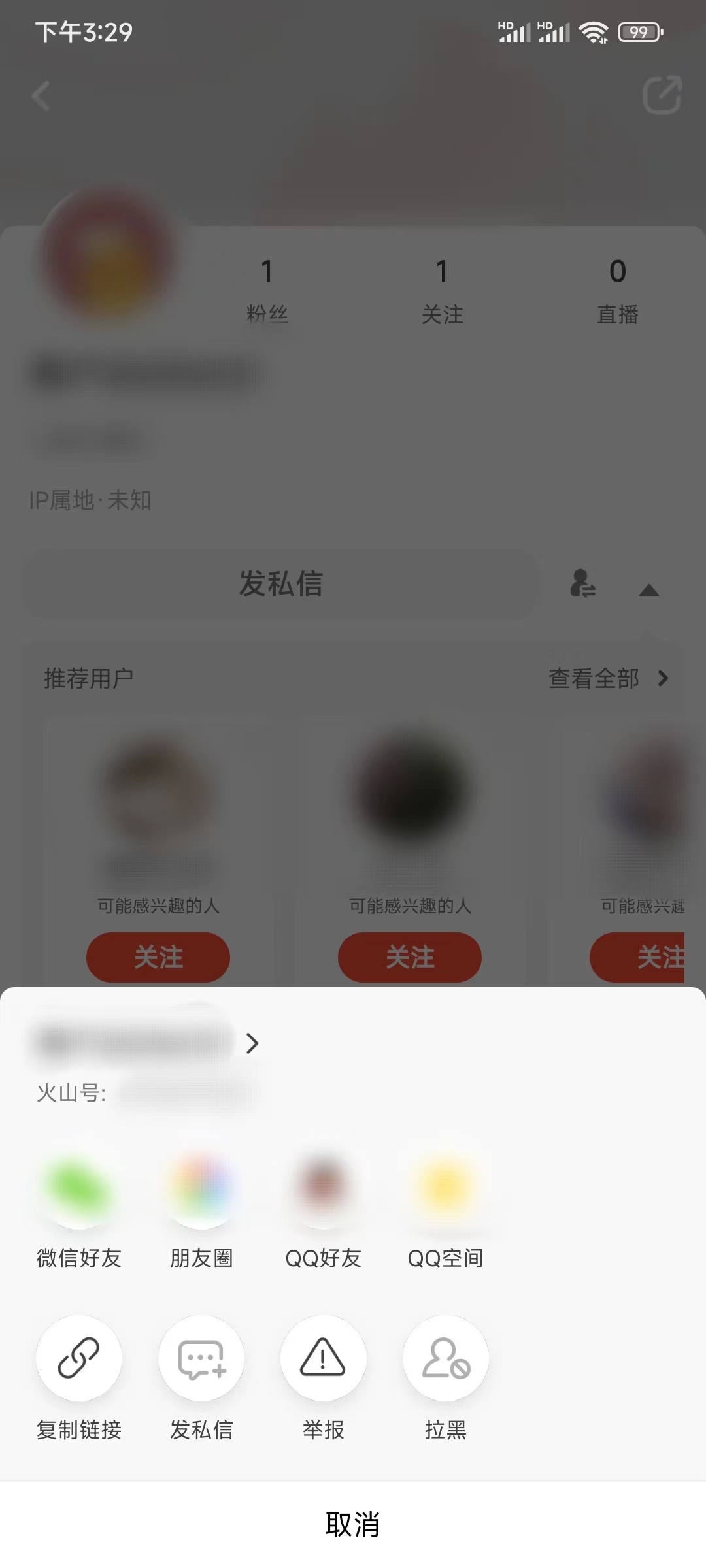 抖音火山版取消关注我的粉丝