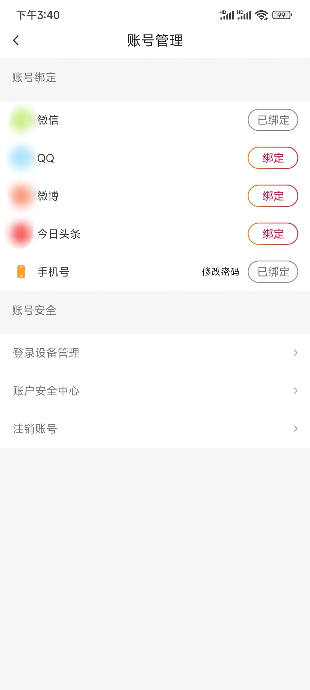 抖音火山版怎么解绑账号