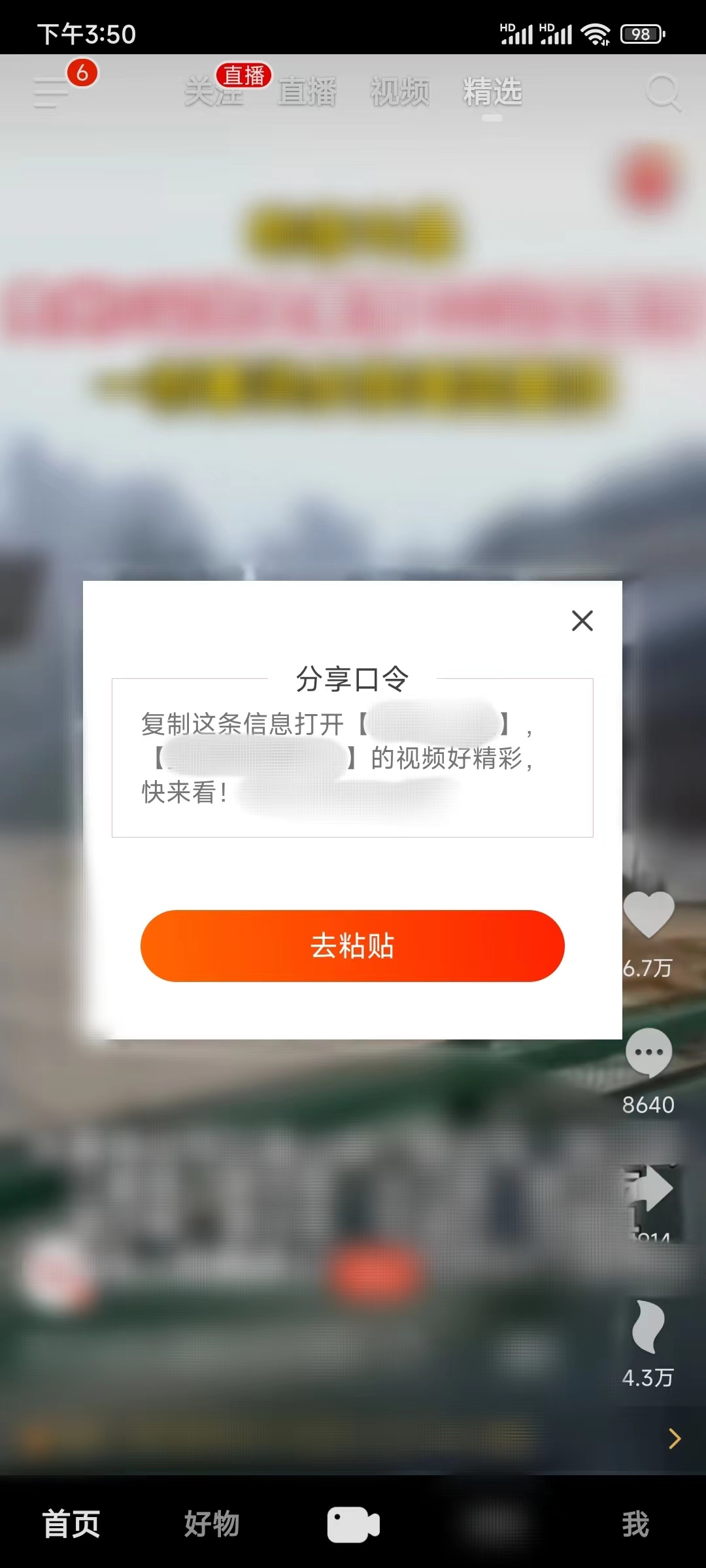 抖音火山版视频口令发朋友圈