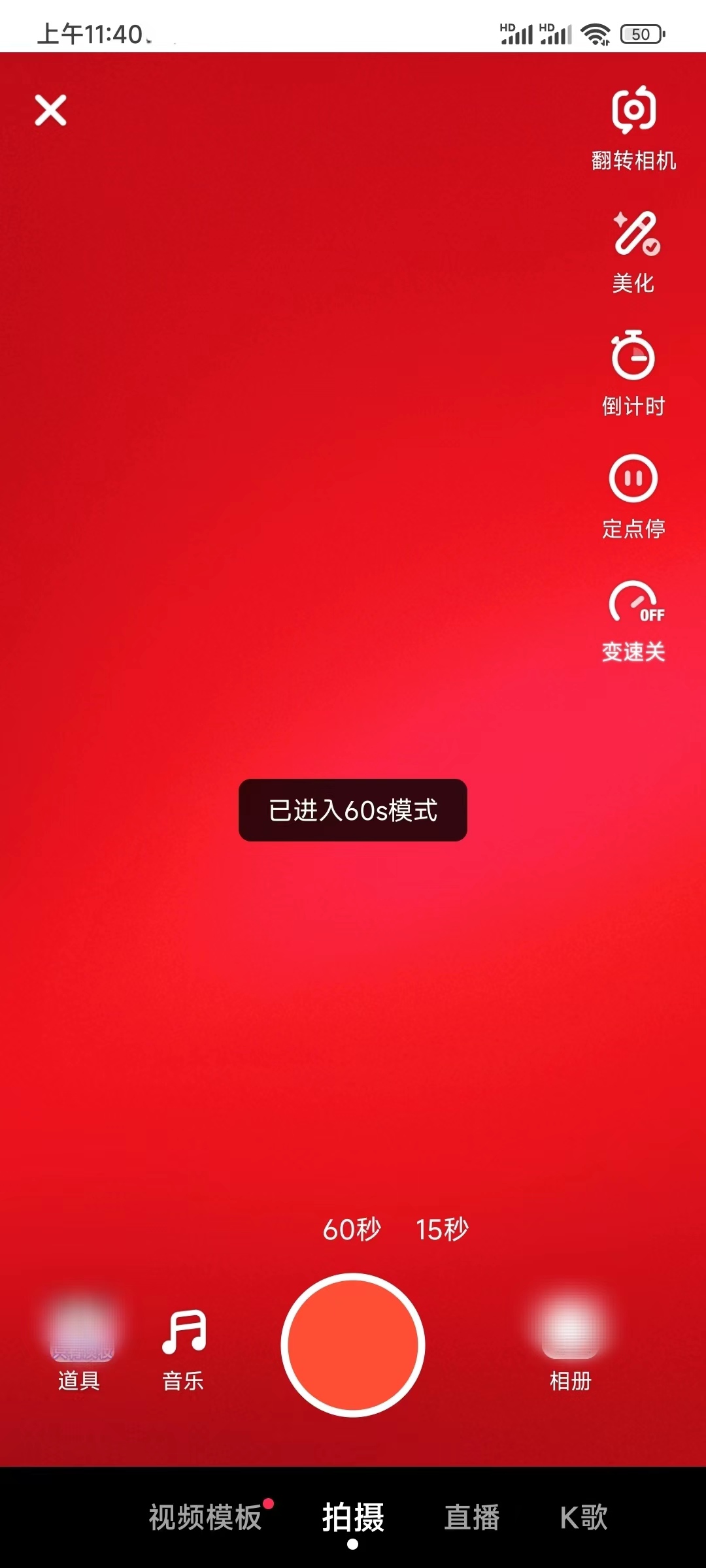 抖音火山版一分钟视频怎么发