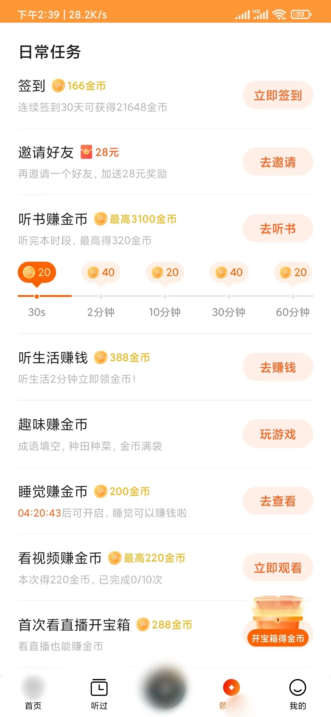 为什么番茄畅听填写不了邀请码