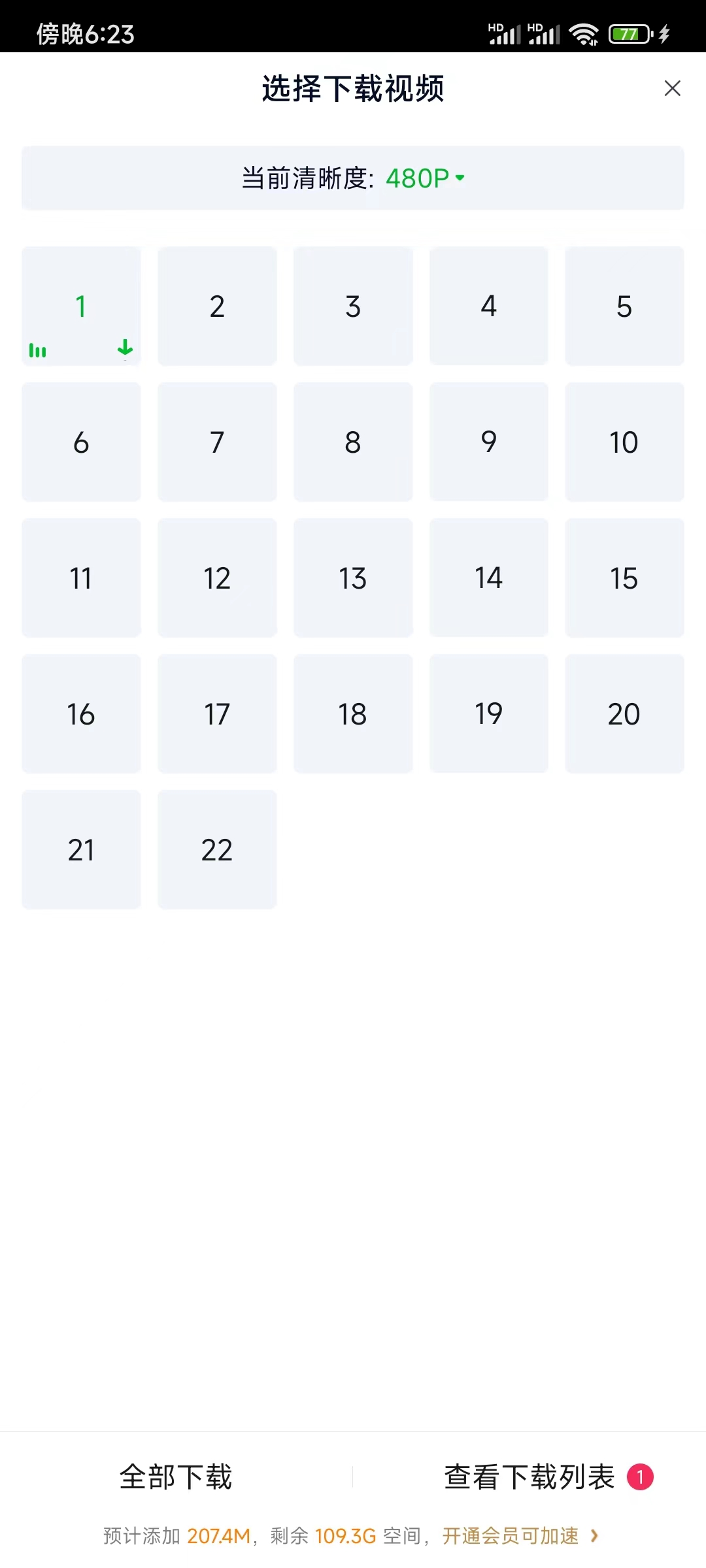 爱奇艺极速版选择下载剧集