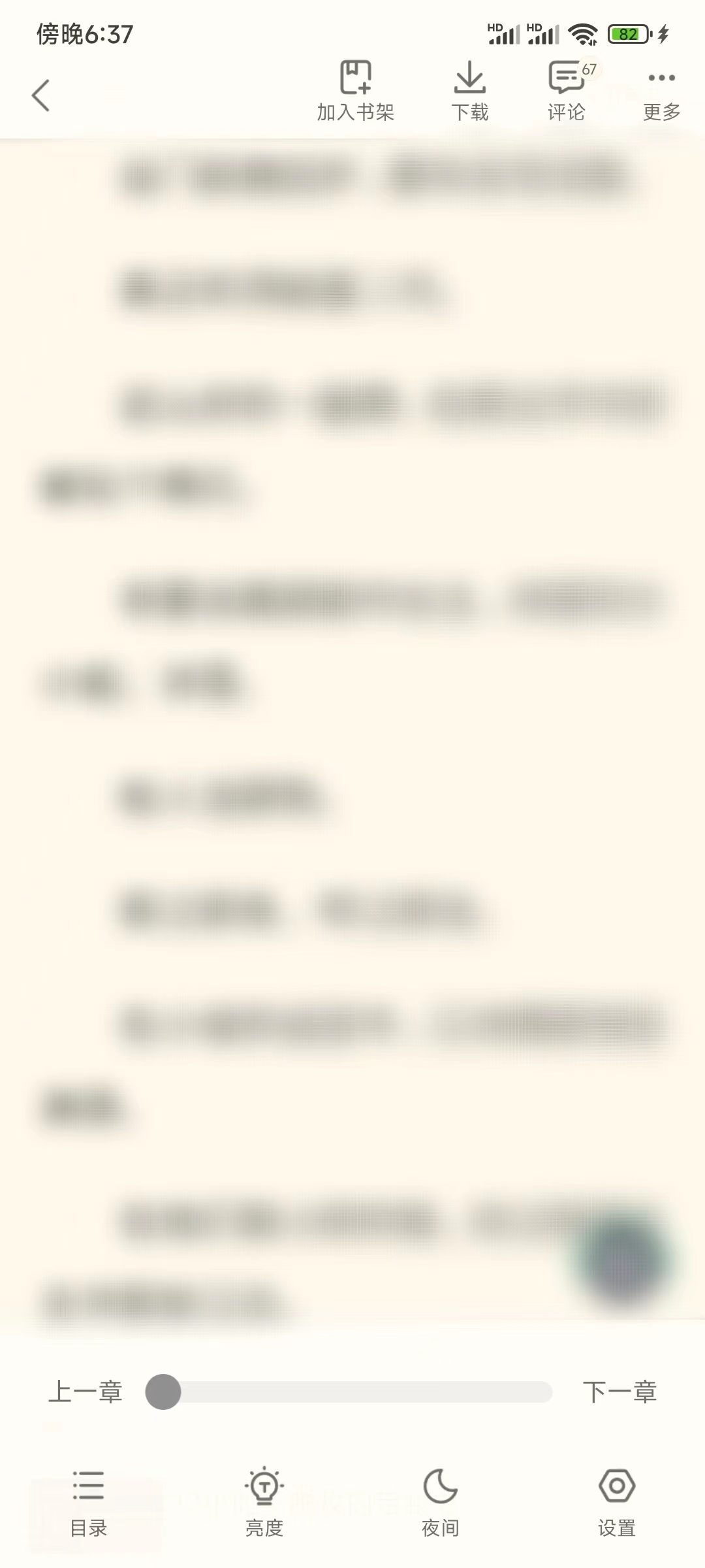 书旗小说里面怎么打开目录