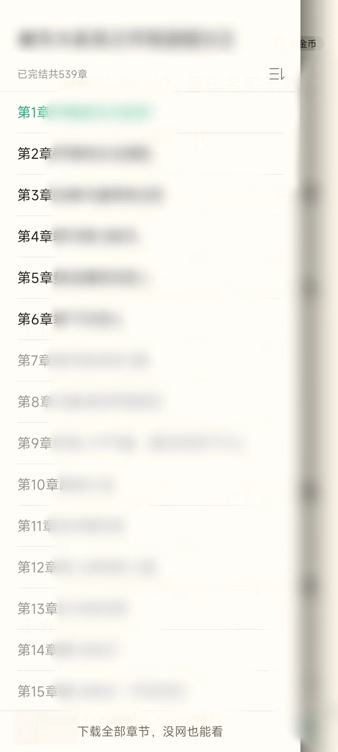 书旗小说目录打开章节