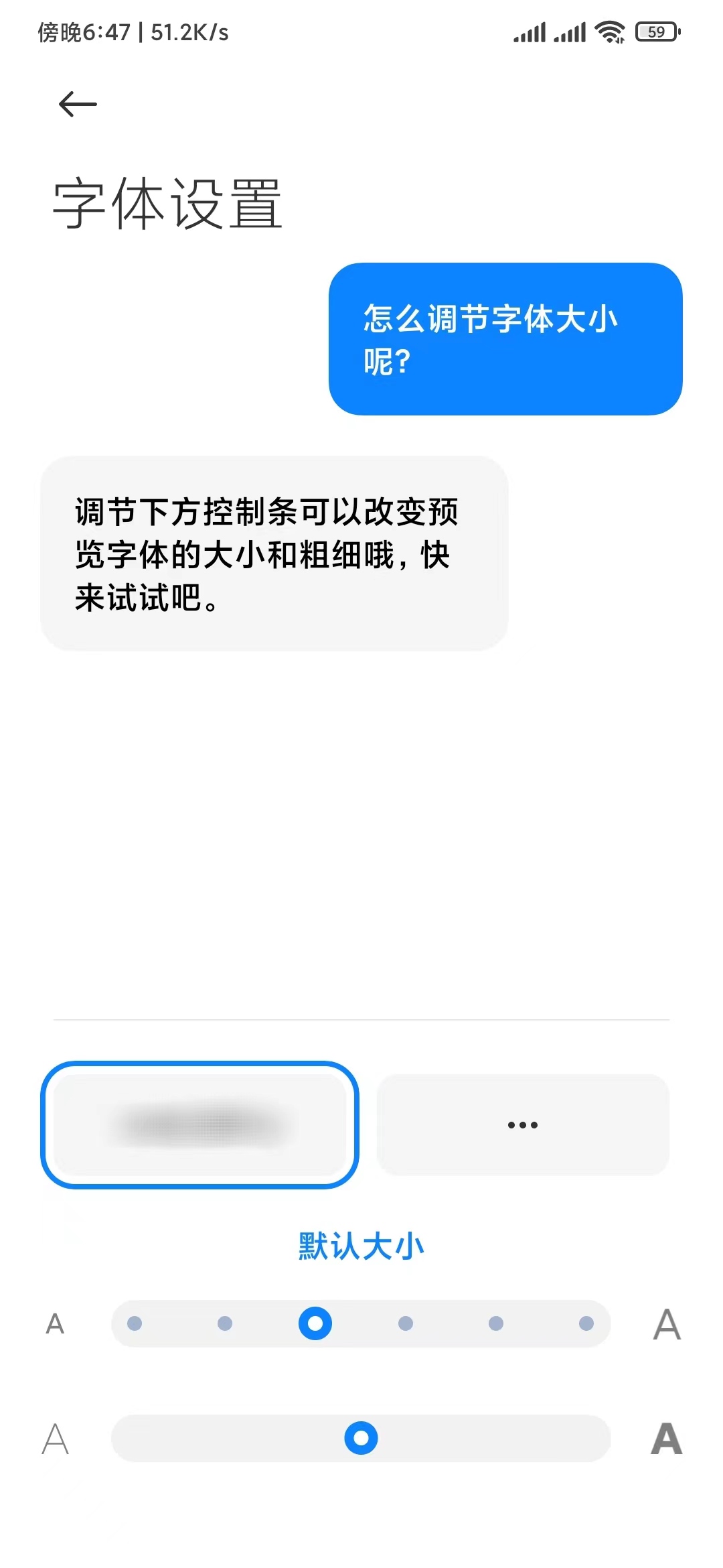 手机设置字体点淘伴随