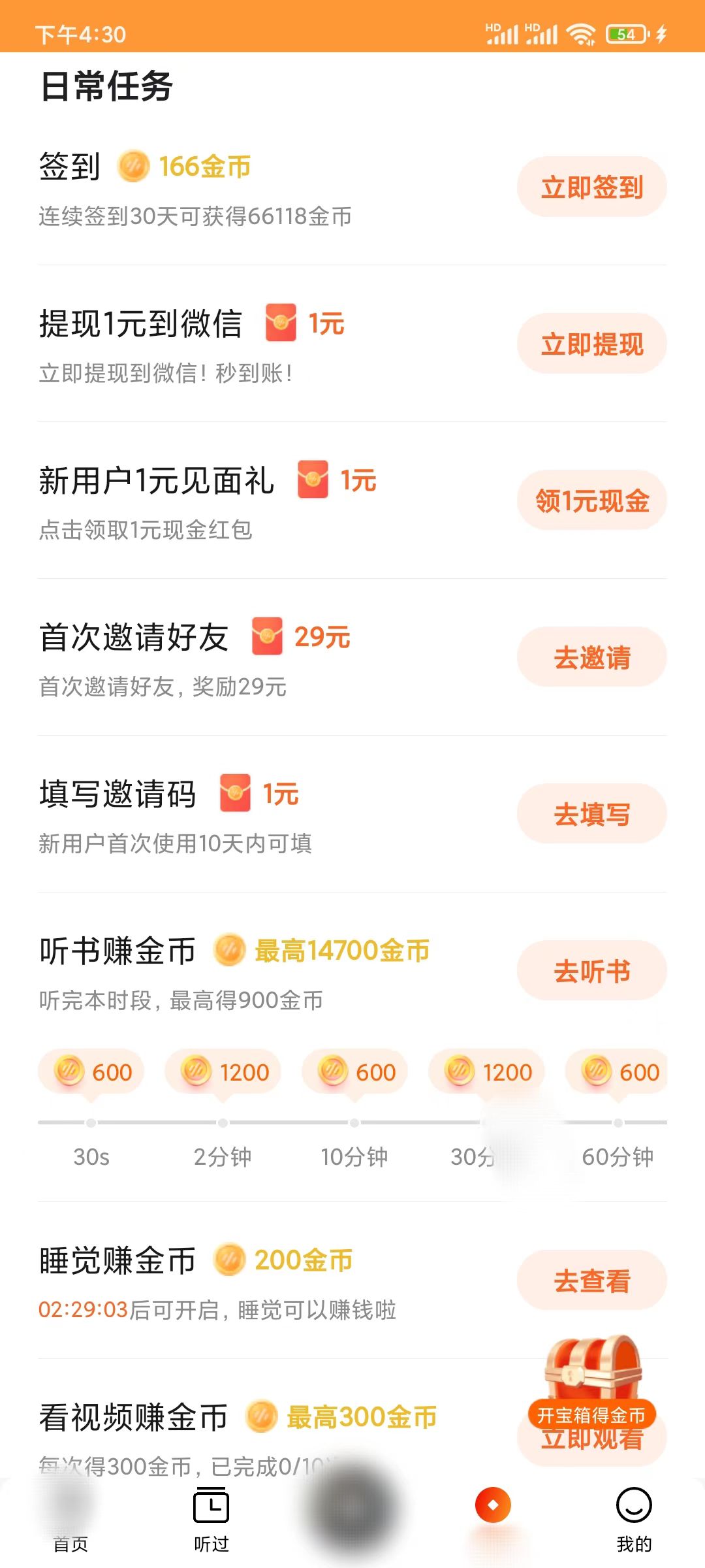 番茄畅听新用户有填写邀请码
