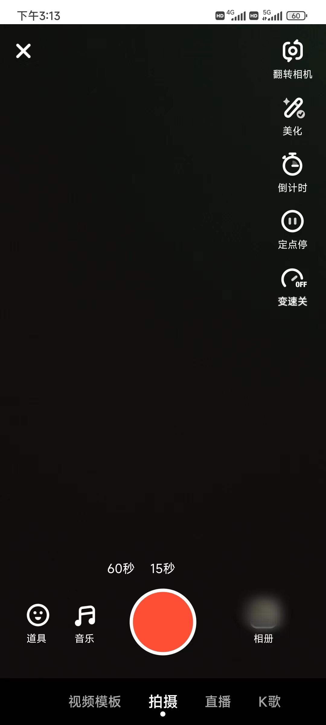 抖音火山版拍视频上传