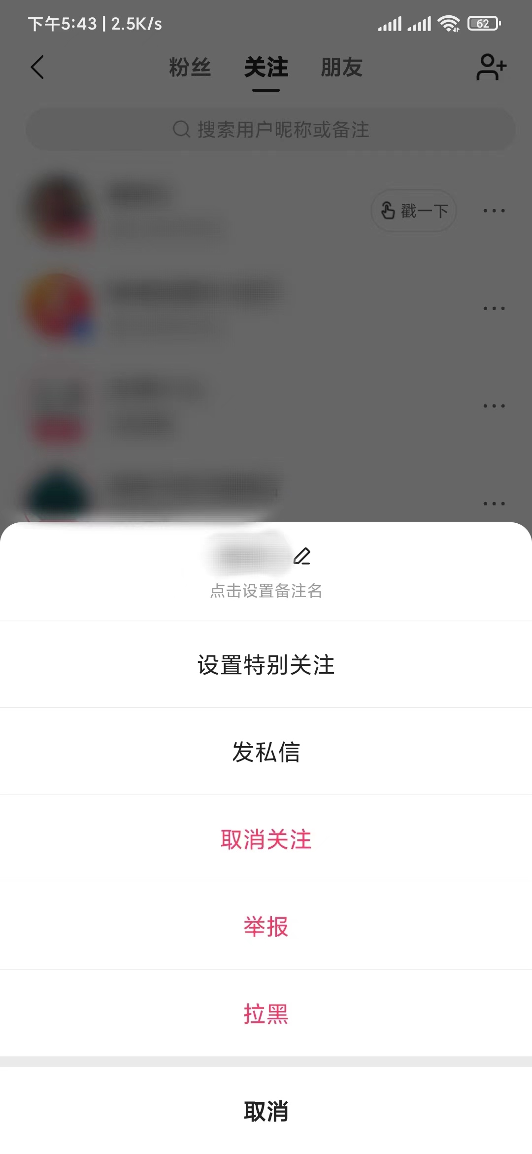 取消快手极速版上的关注