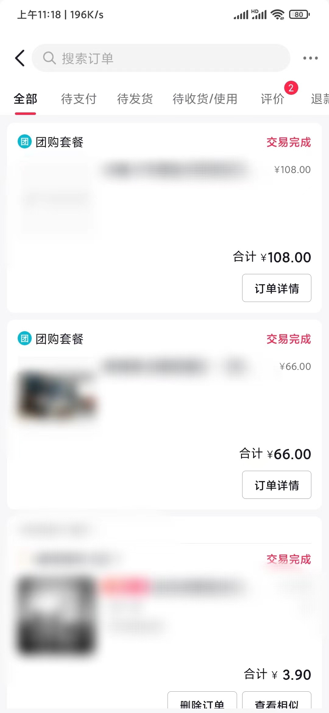 抖音极速版搜索查询订单