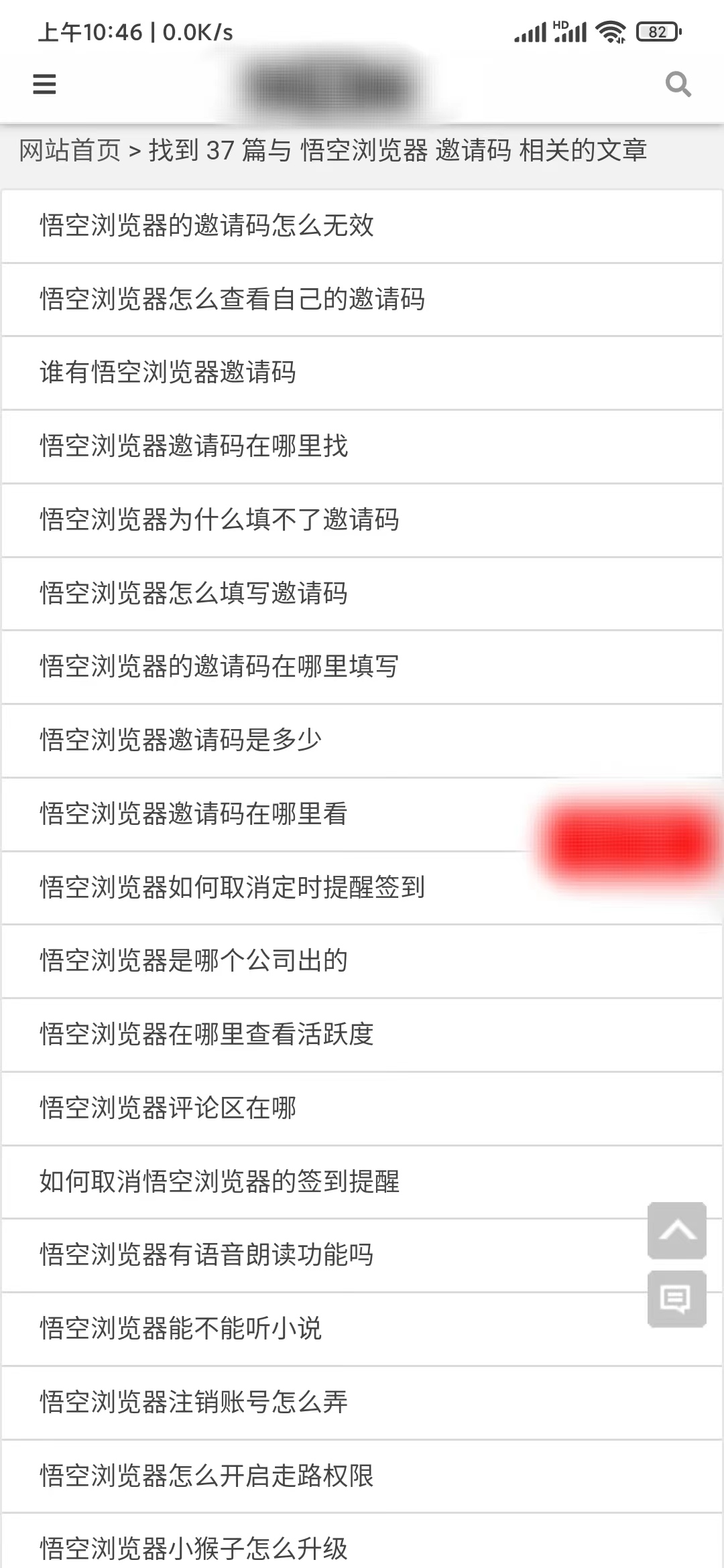 悟空浏览器的邀请码从哪儿找