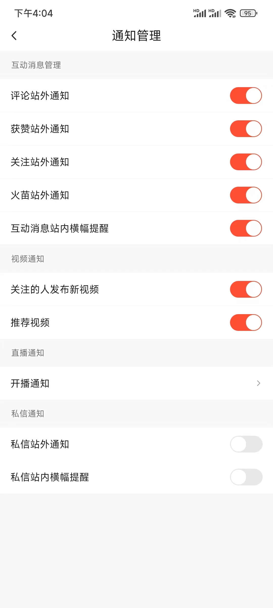 抖音火山版关闭消息通知