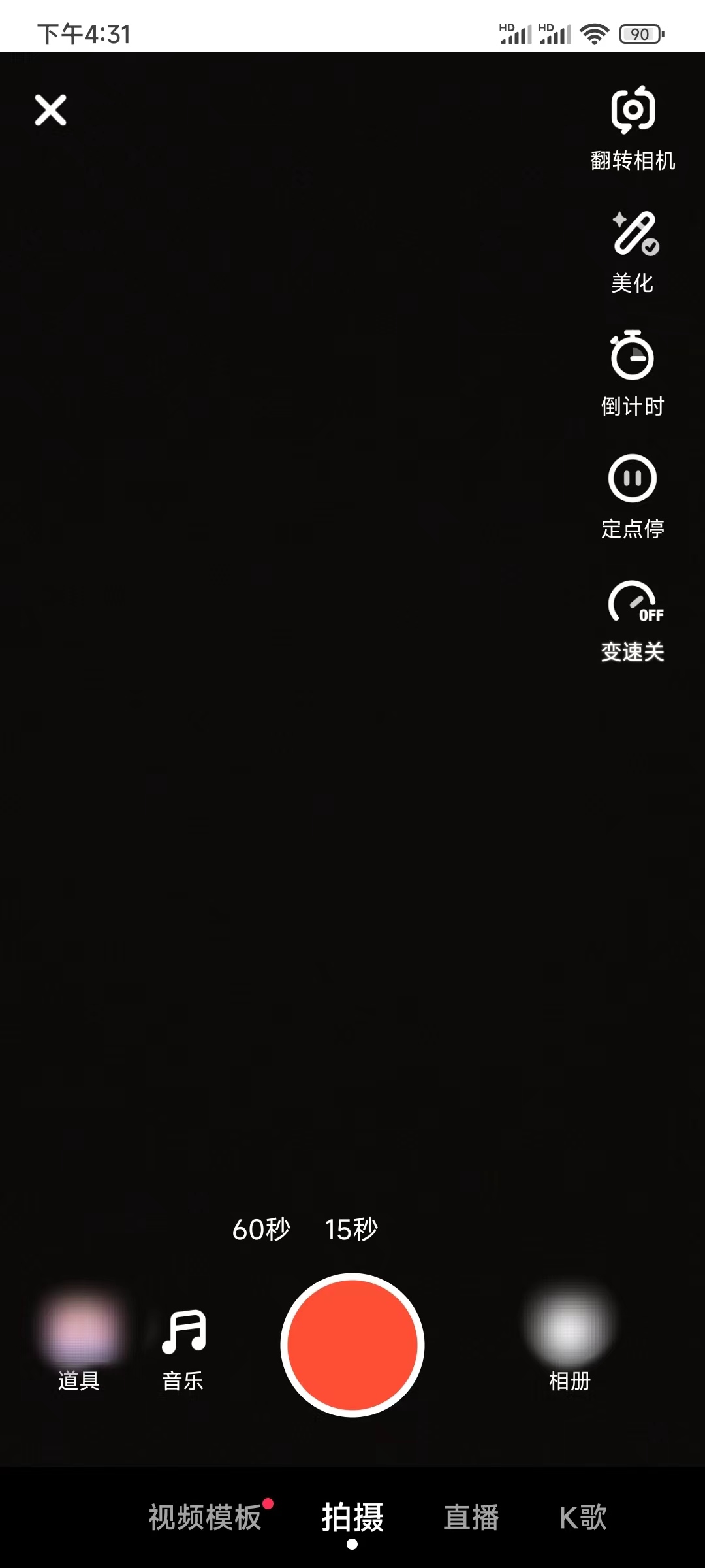 抖音火山版道具怎么打开使用