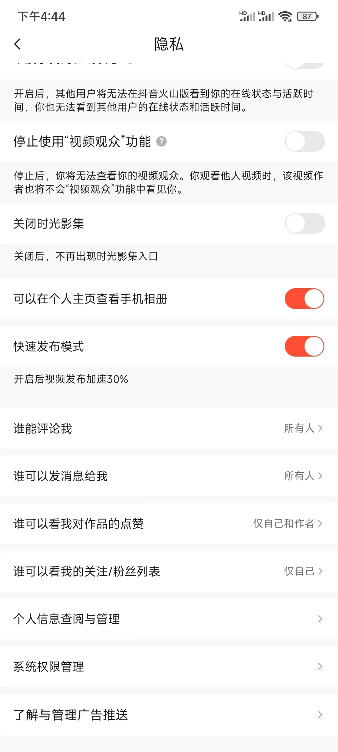 抖音火山版隐私权限怎么开