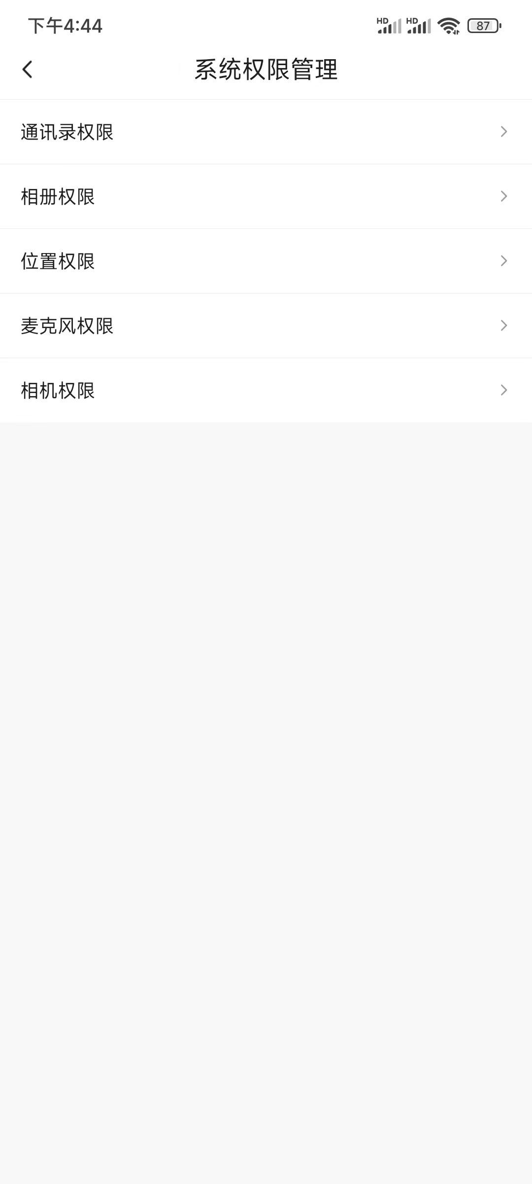 抖音火山版打开隐私权限