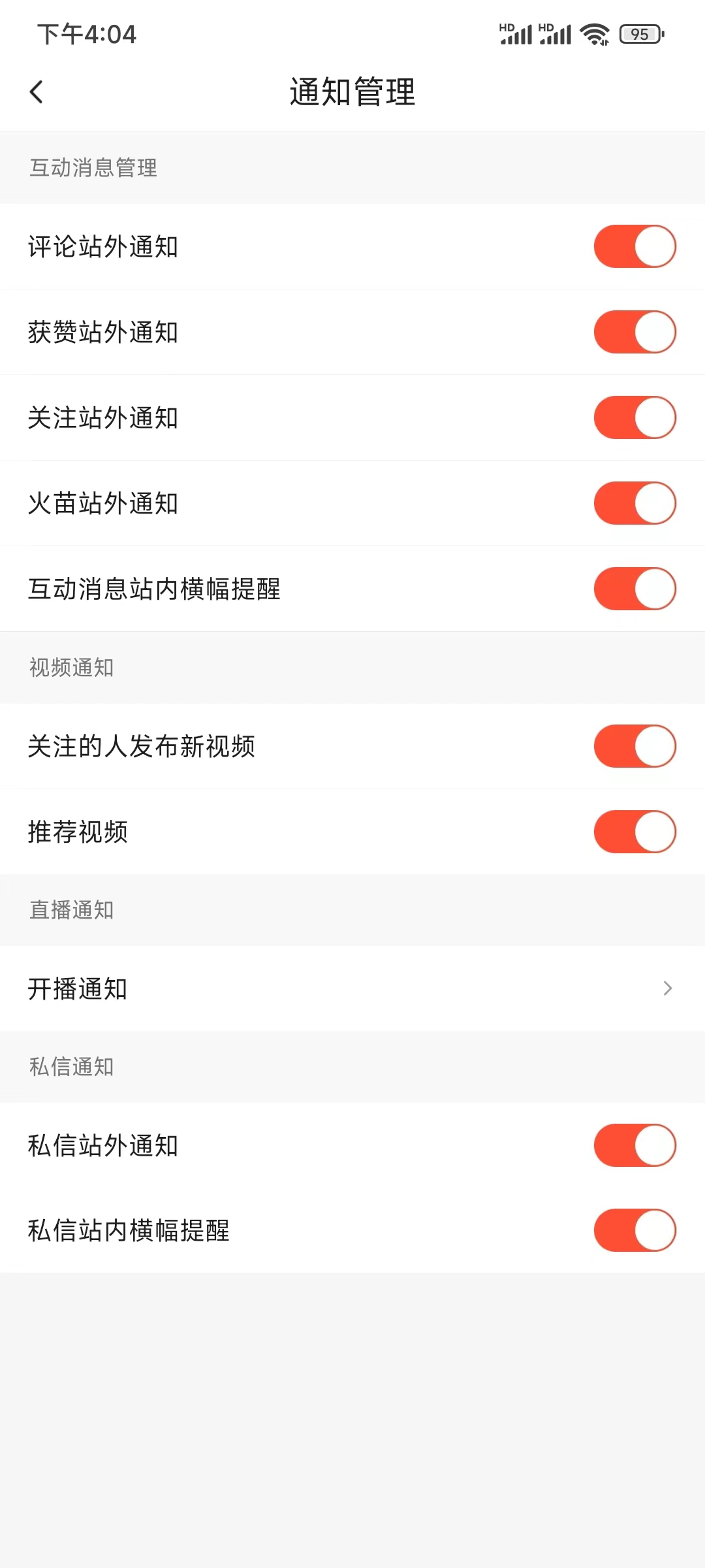 怎么关闭抖音火山版的消息通知