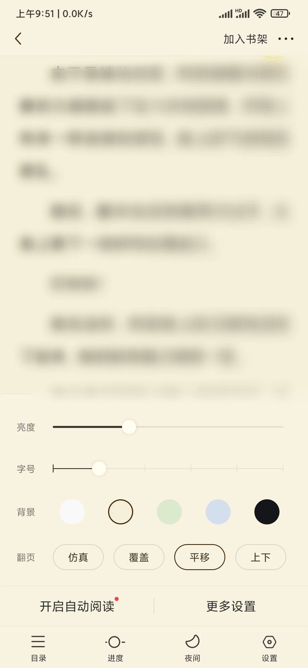 悟空浏览器小说设置护眼颜色