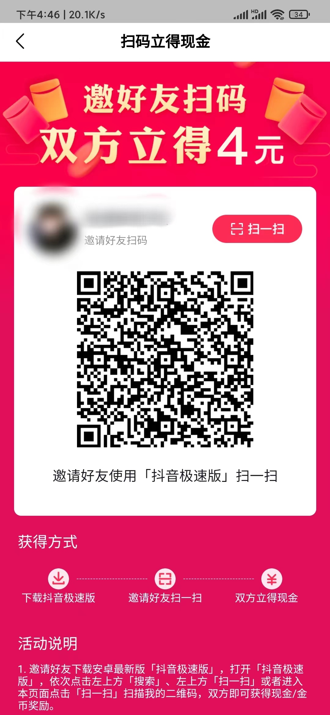 抖音极速版找扫一扫