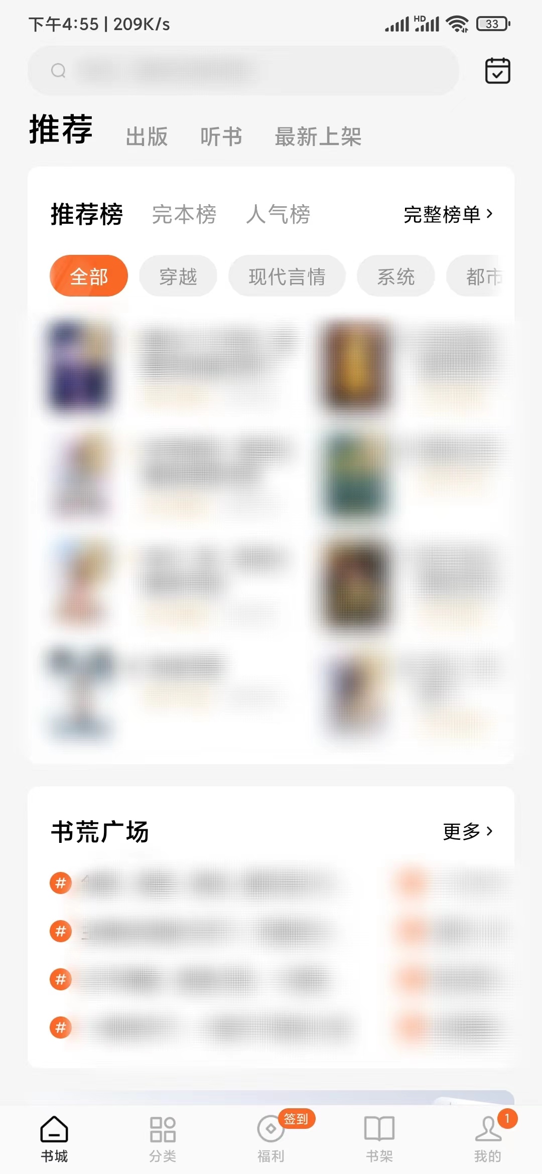 番茄小说书城无追更榜