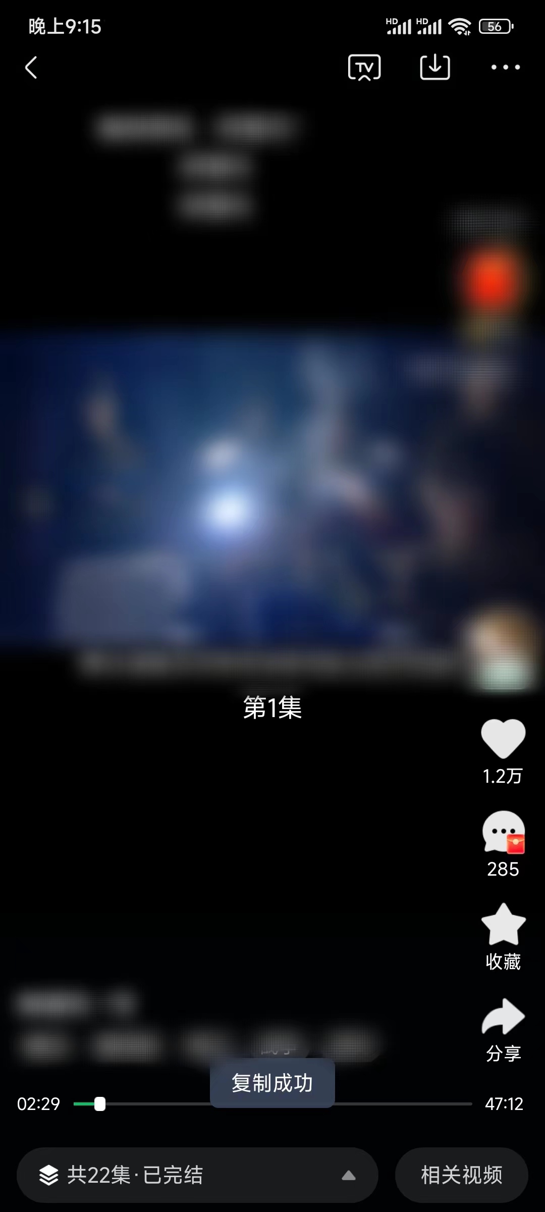 爱奇艺极速版怎么复制链接