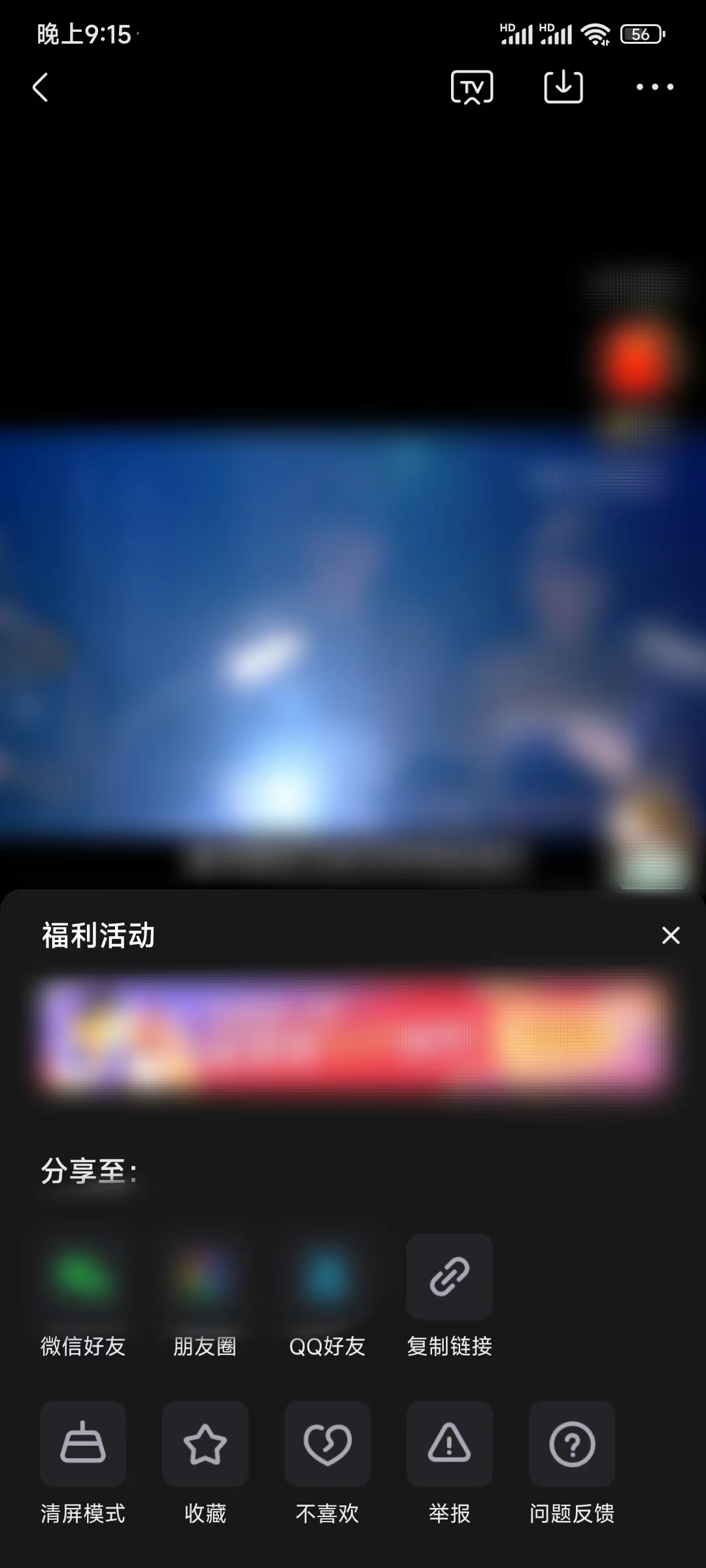 爱奇艺极速版分享复制链接