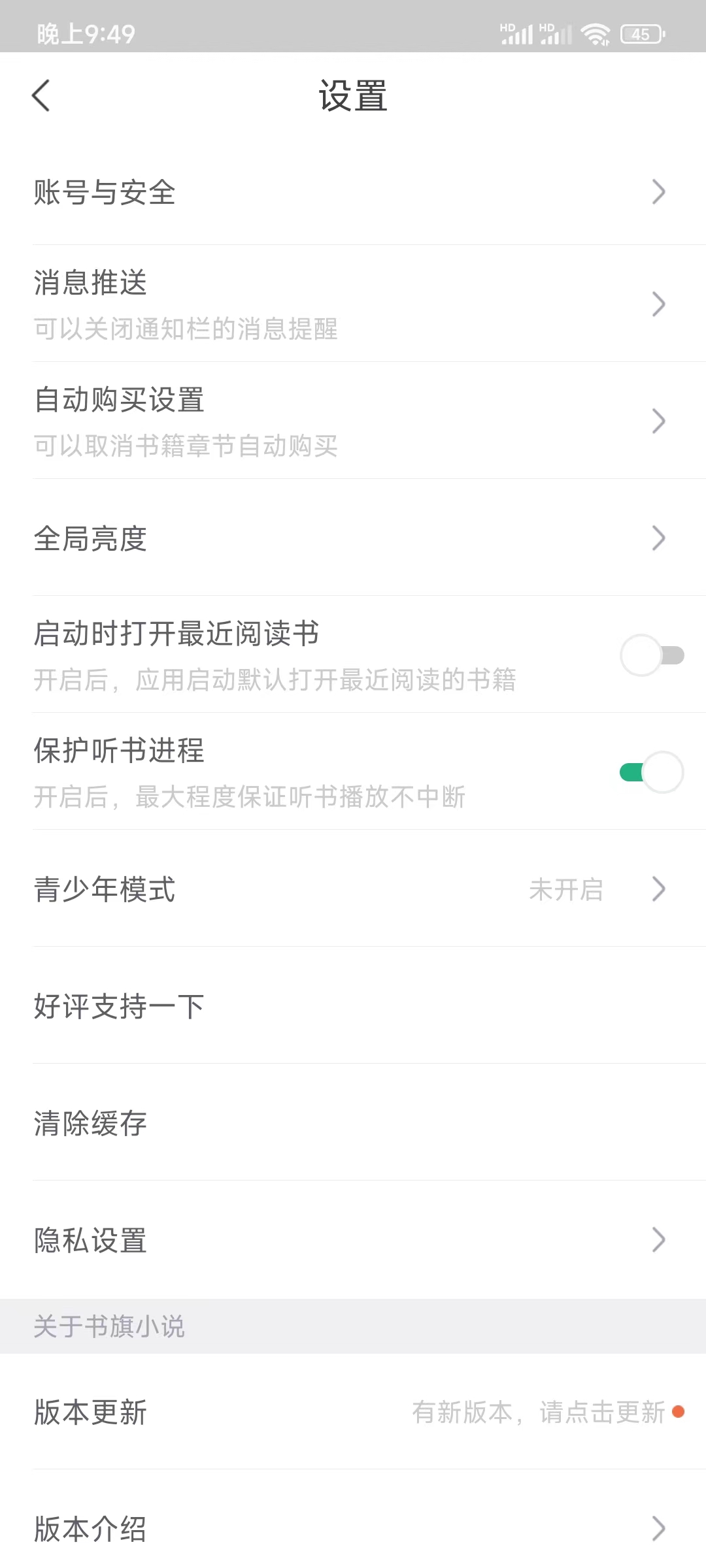 书旗小说怎么调节亮度