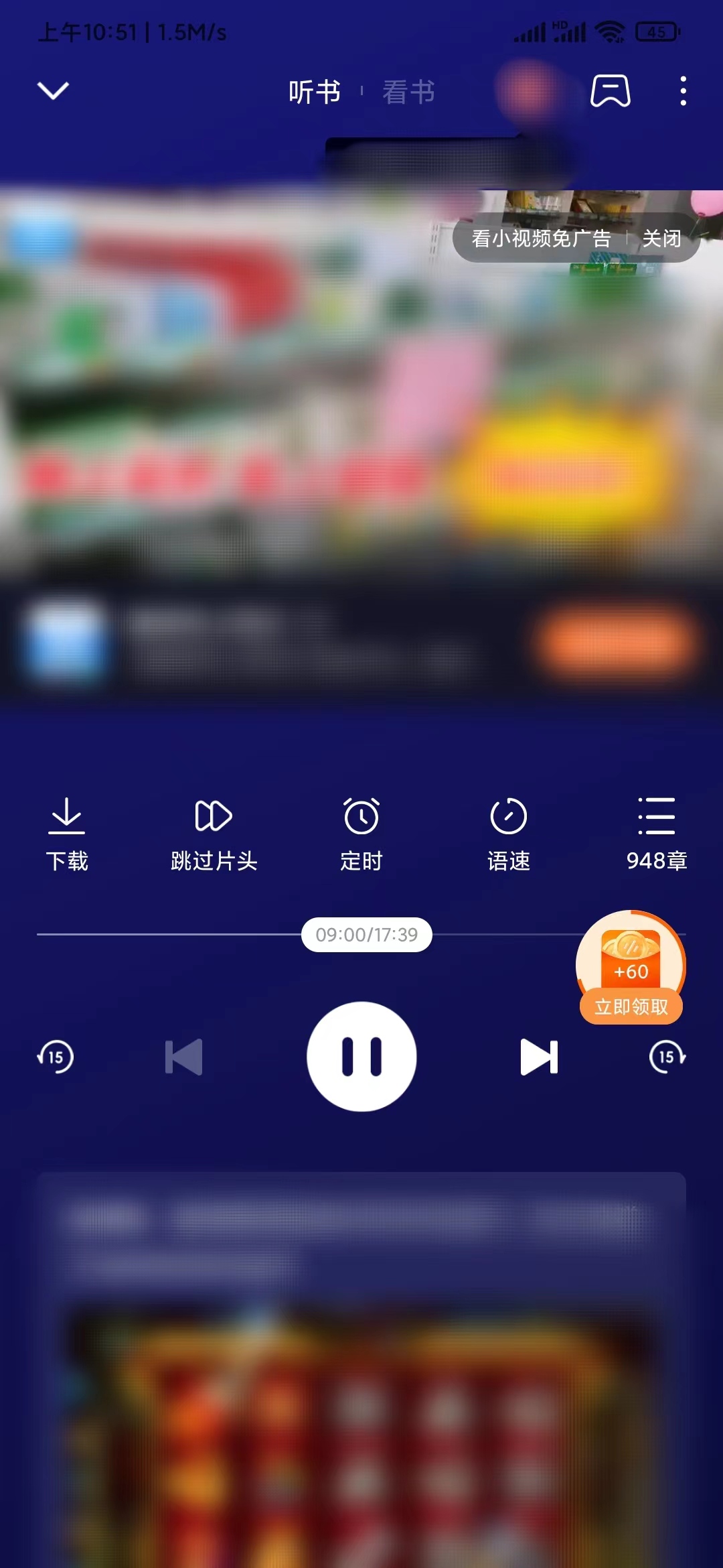 番茄畅听能把广告去掉吗