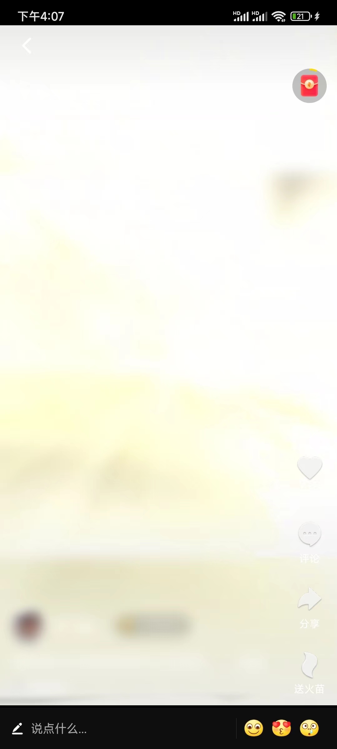 抖音火山版视频分享置顶