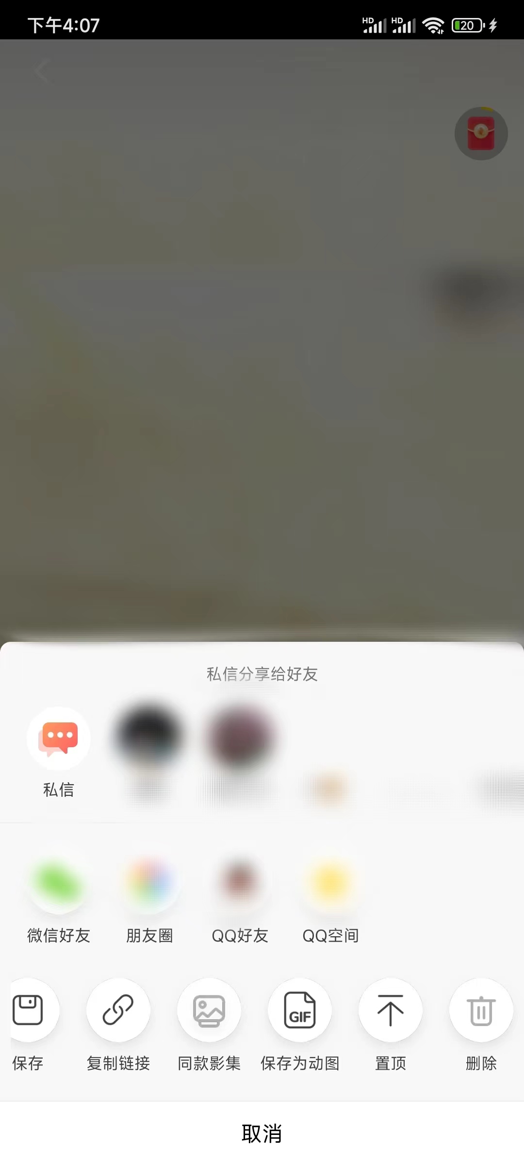 抖音火山版置顶作品