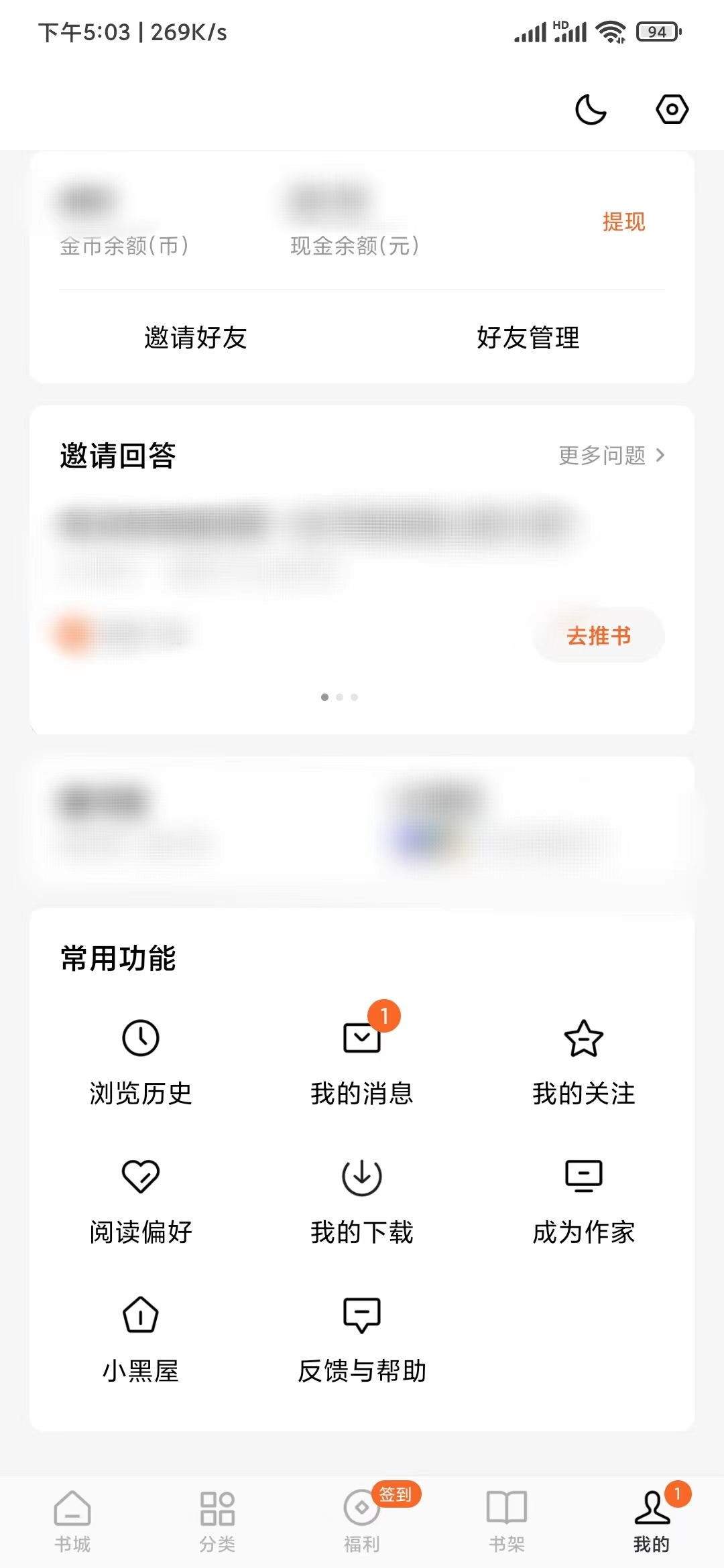 番茄小说我的常用下载