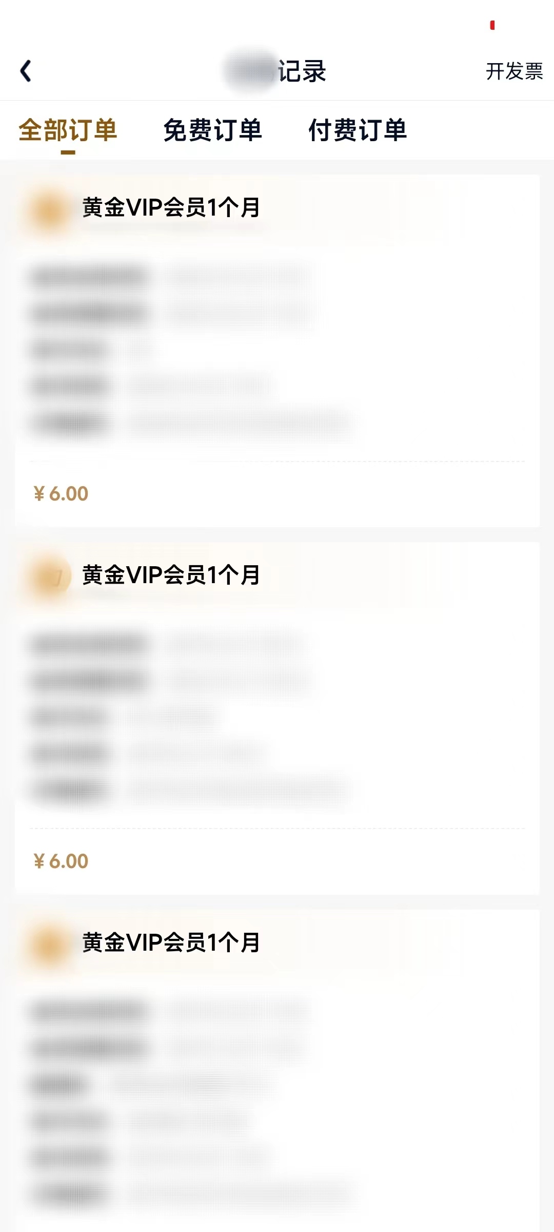 爱奇艺极速版查看订单