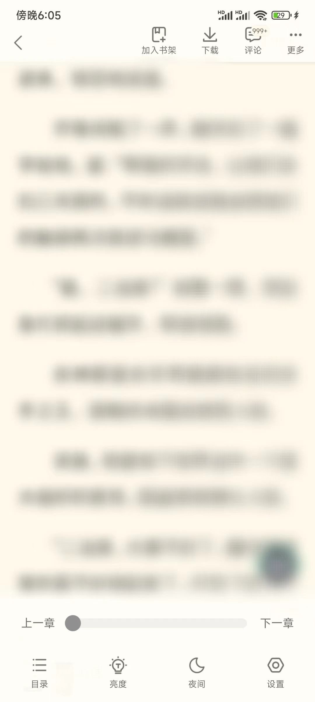 书旗小说怎么返回首页