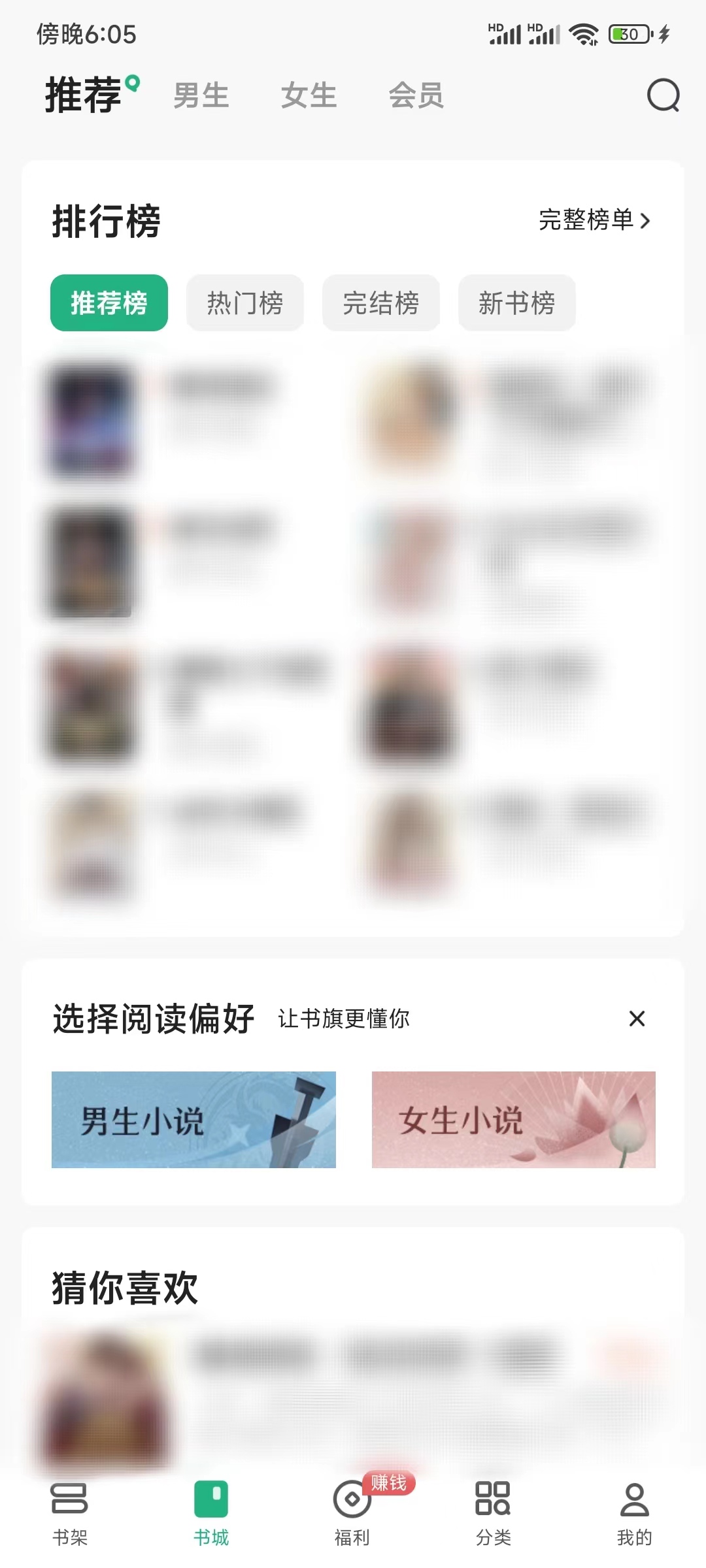 书旗小说书城首页