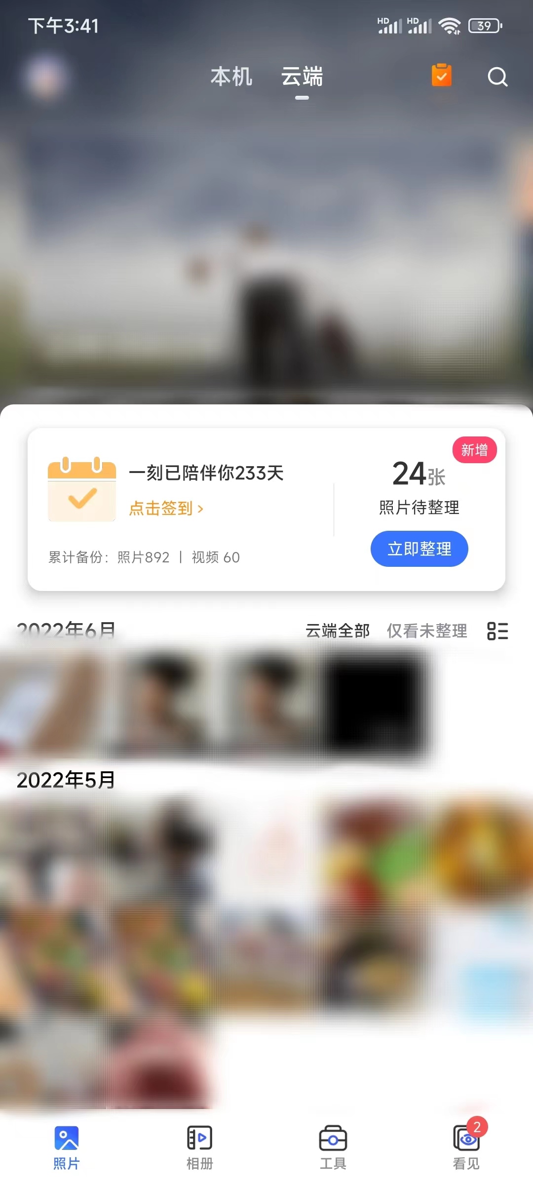 一刻相册怎么查看已备份照片