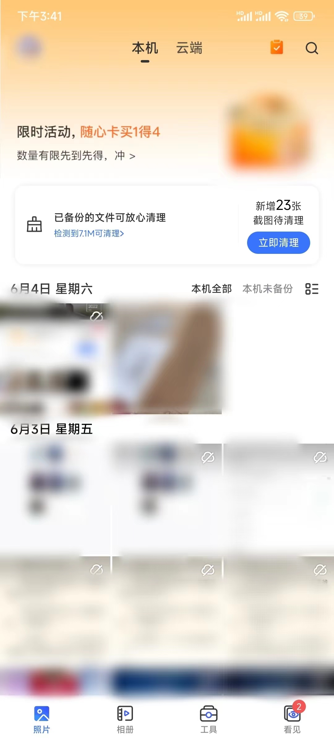 一刻相册本地查看备份照片