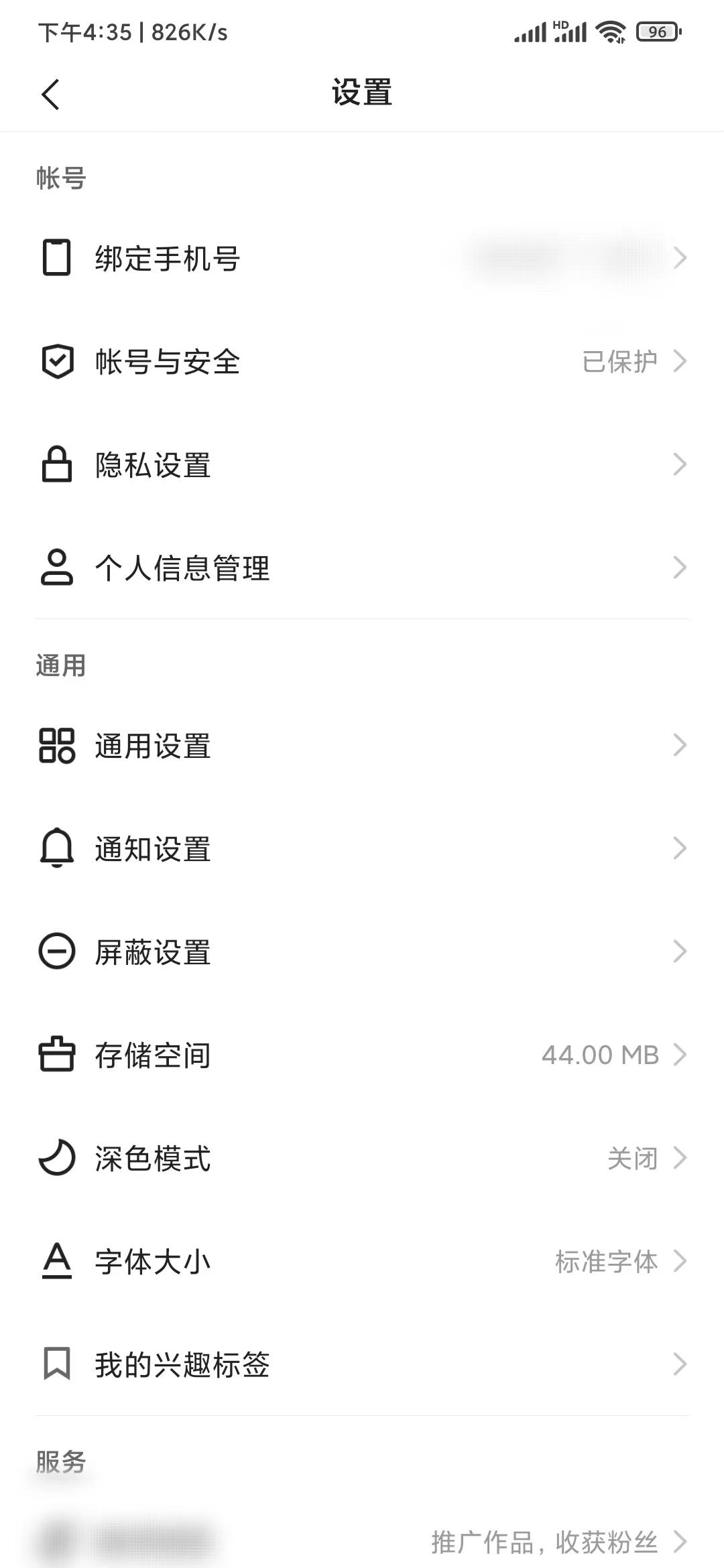快手极速版如何绑定其他账号