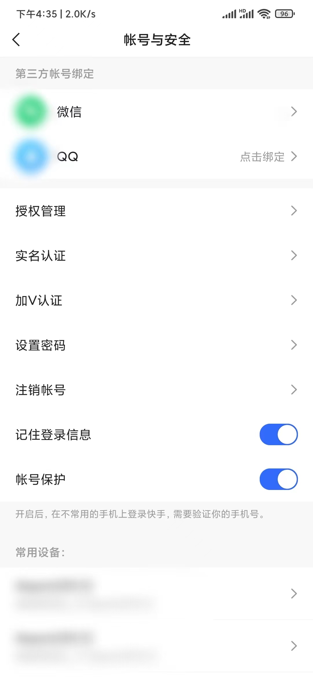快手极速版绑定其他第三方账号