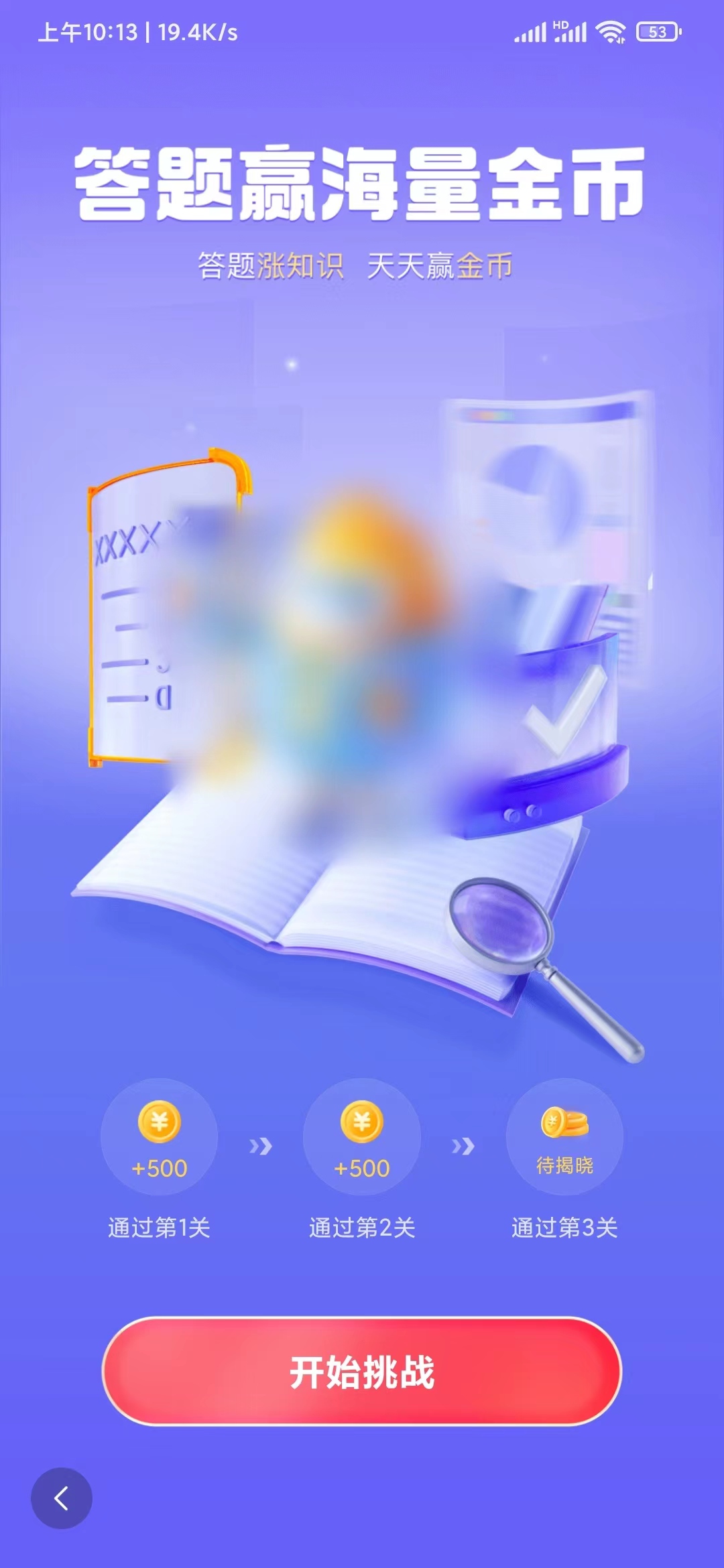 悟空浏览器答题回答问题